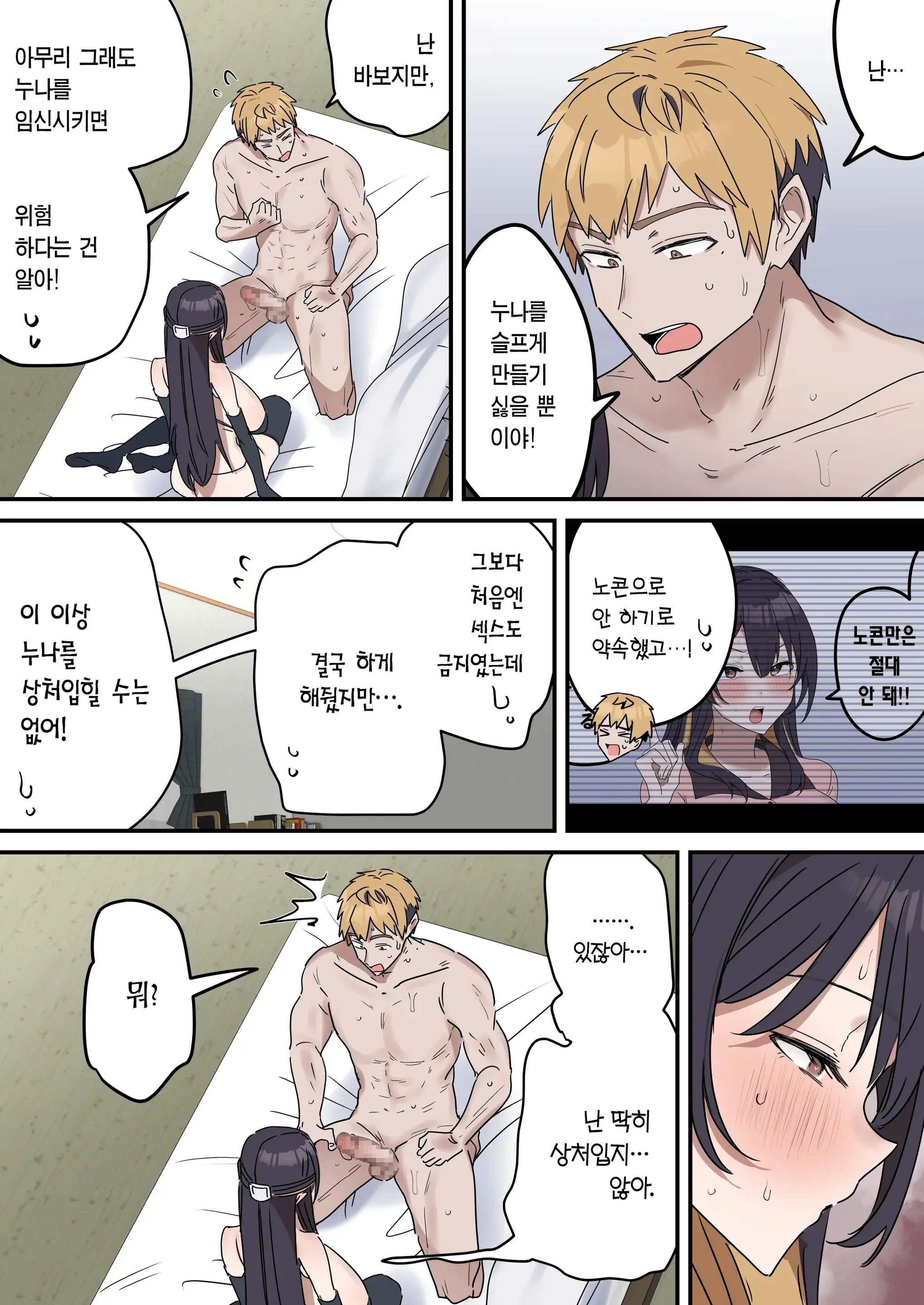 Kyoudai De Shitara Ikemasen | 남매끼리 하면 안 돼요
