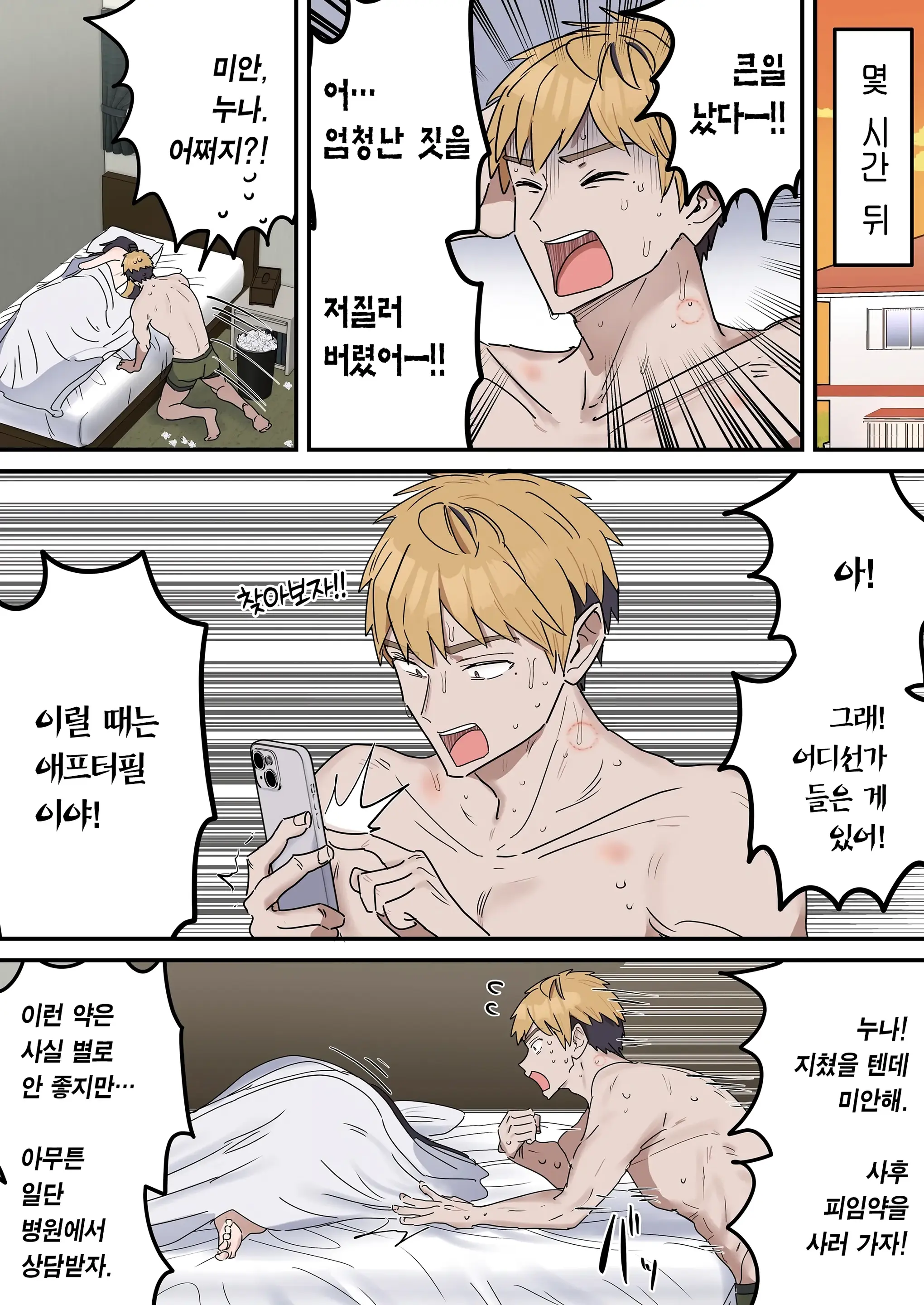 Kyoudai De Shitara Ikemasen | 남매끼리 하면 안 돼요