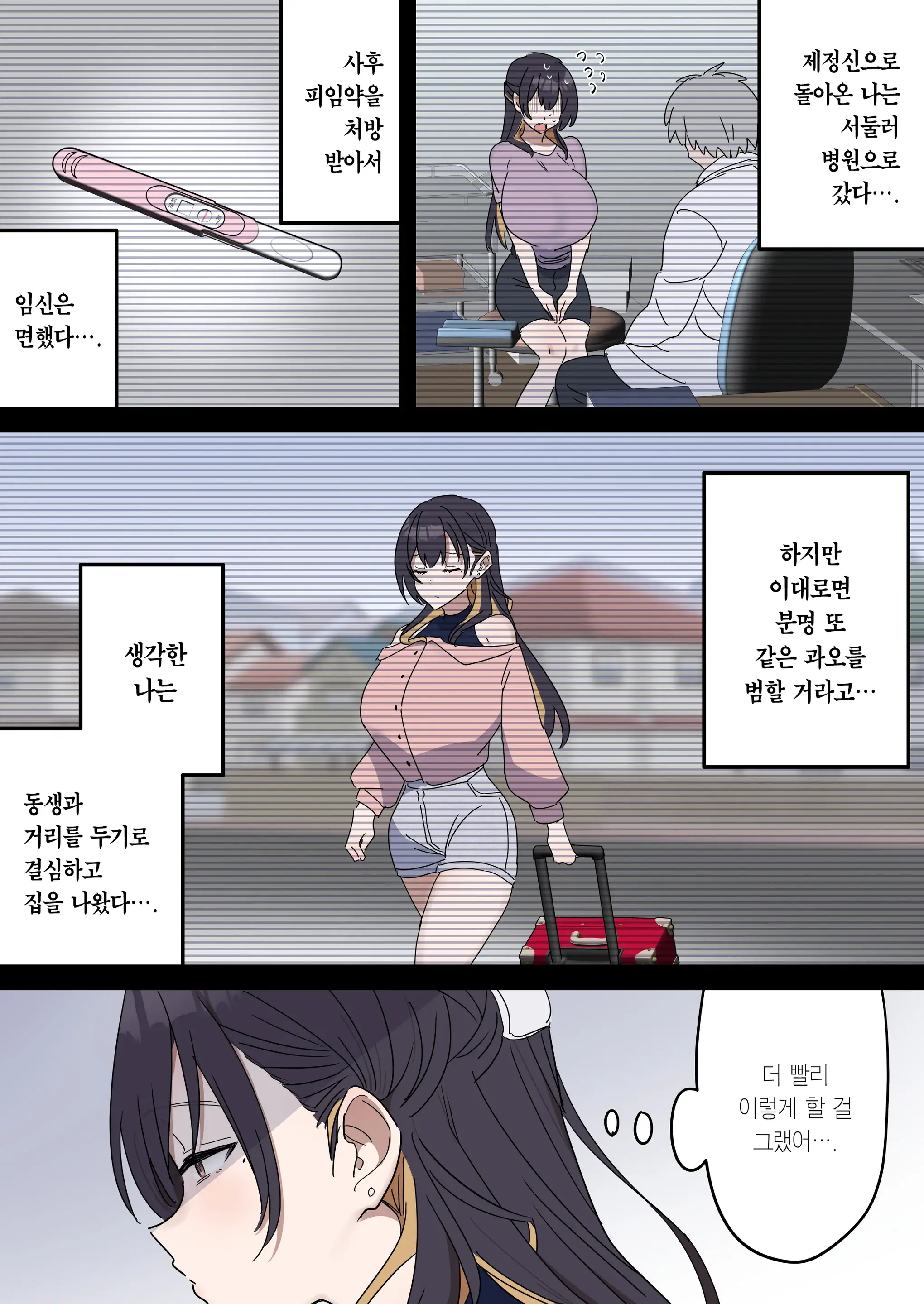 Kyoudai De Shitara Ikemasen | 남매끼리 하면 안 돼요