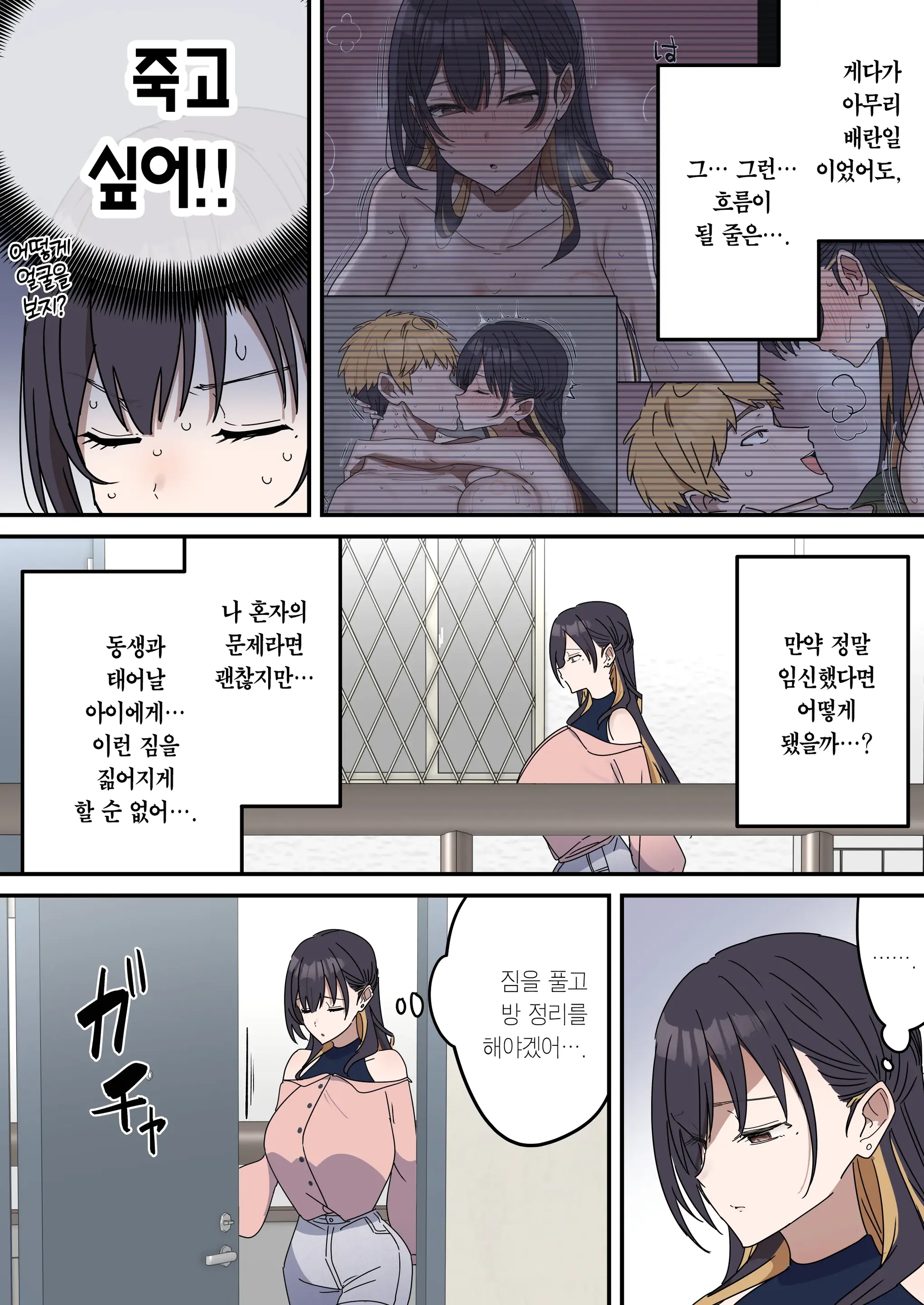 Kyoudai De Shitara Ikemasen | 남매끼리 하면 안 돼요