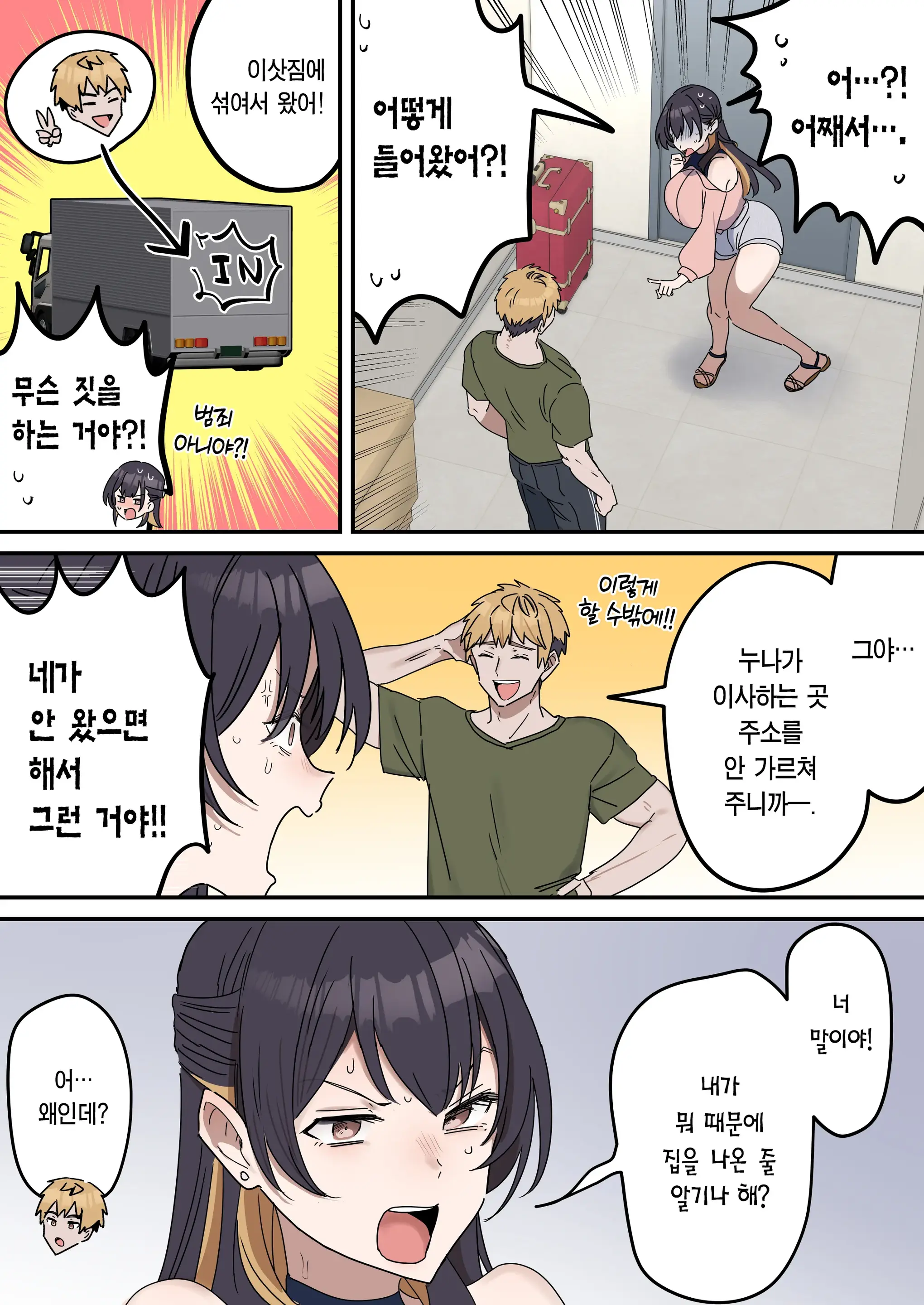 Kyoudai De Shitara Ikemasen | 남매끼리 하면 안 돼요