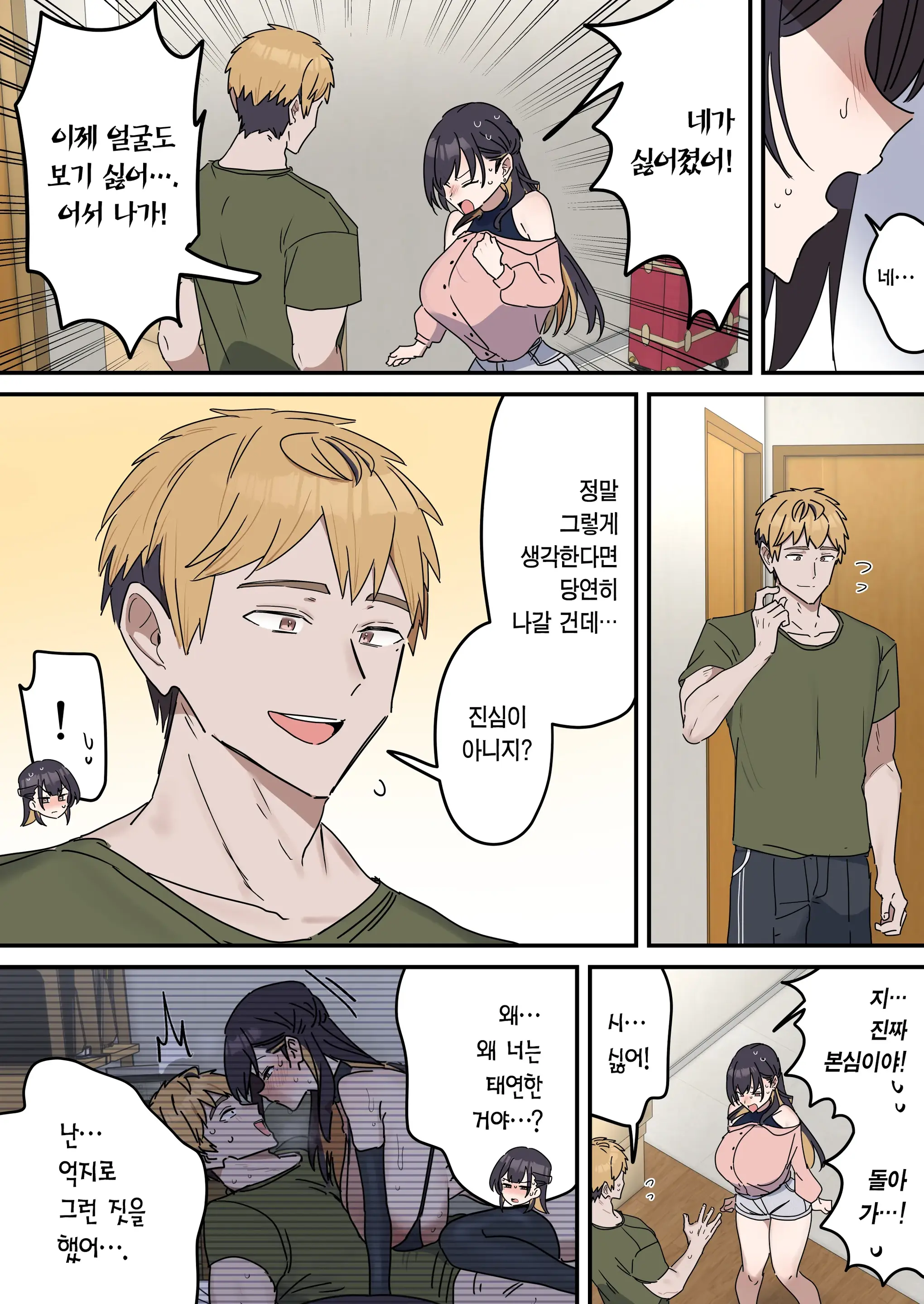 Kyoudai De Shitara Ikemasen | 남매끼리 하면 안 돼요