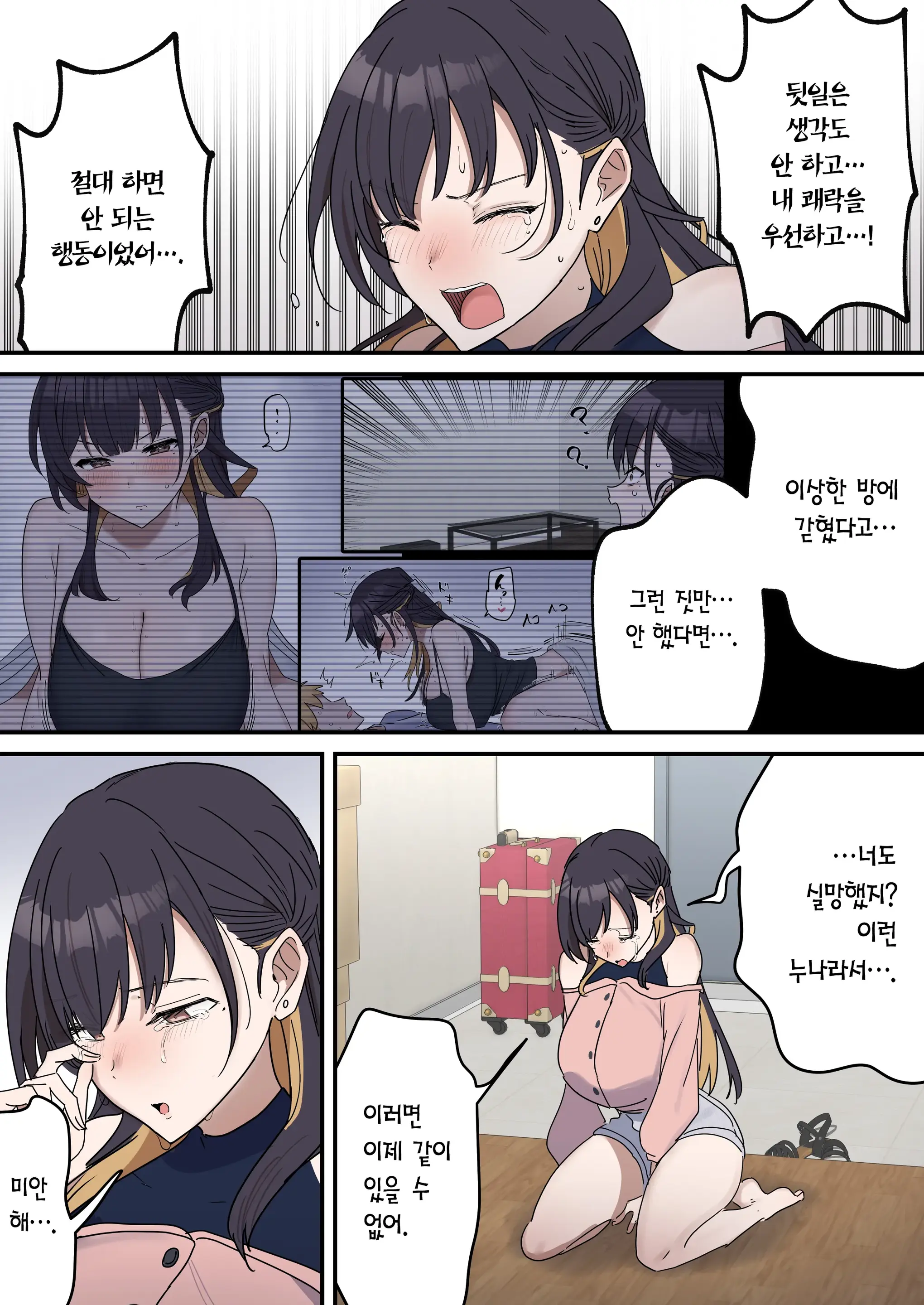 Kyoudai De Shitara Ikemasen | 남매끼리 하면 안 돼요