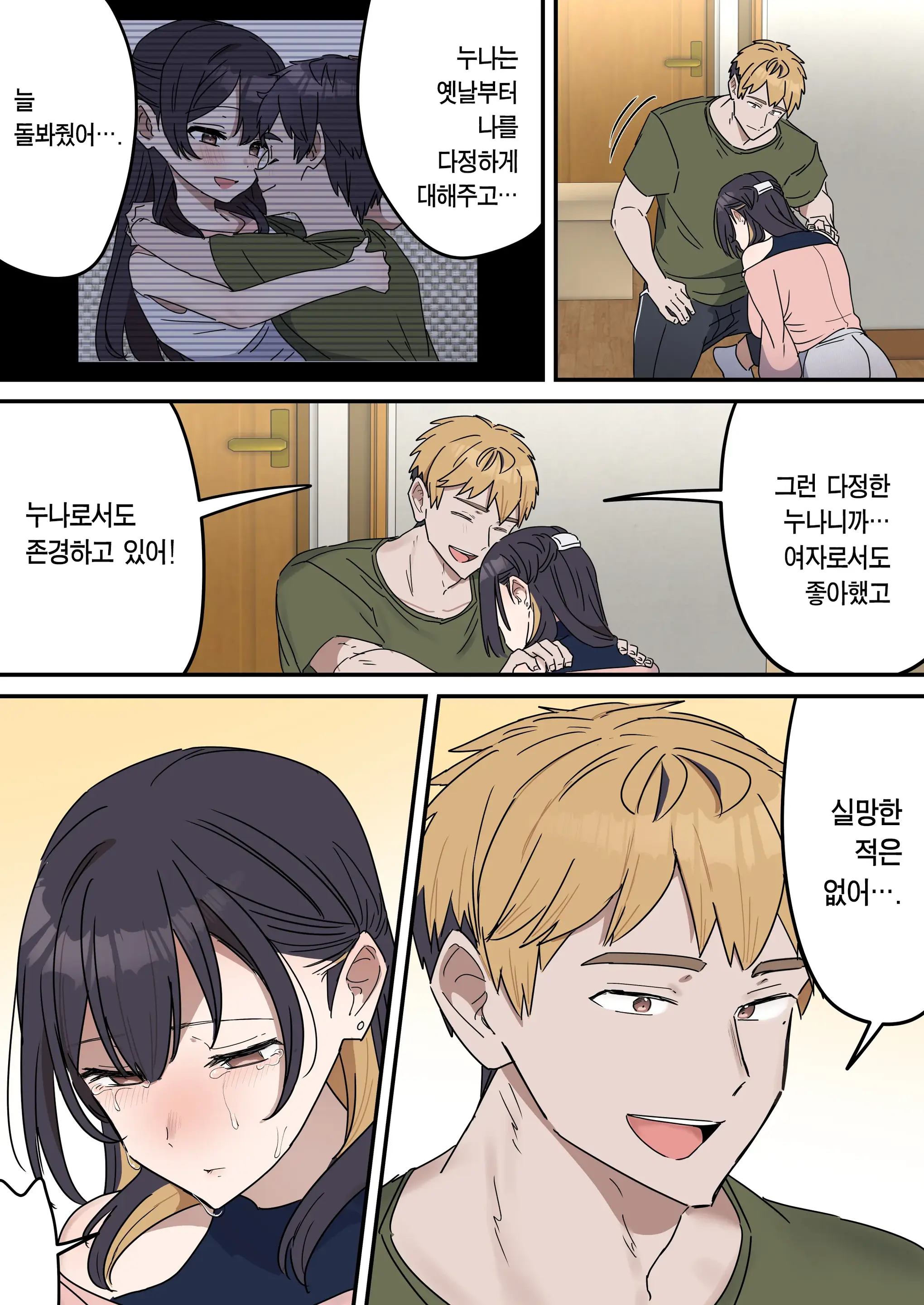 Kyoudai De Shitara Ikemasen | 남매끼리 하면 안 돼요
