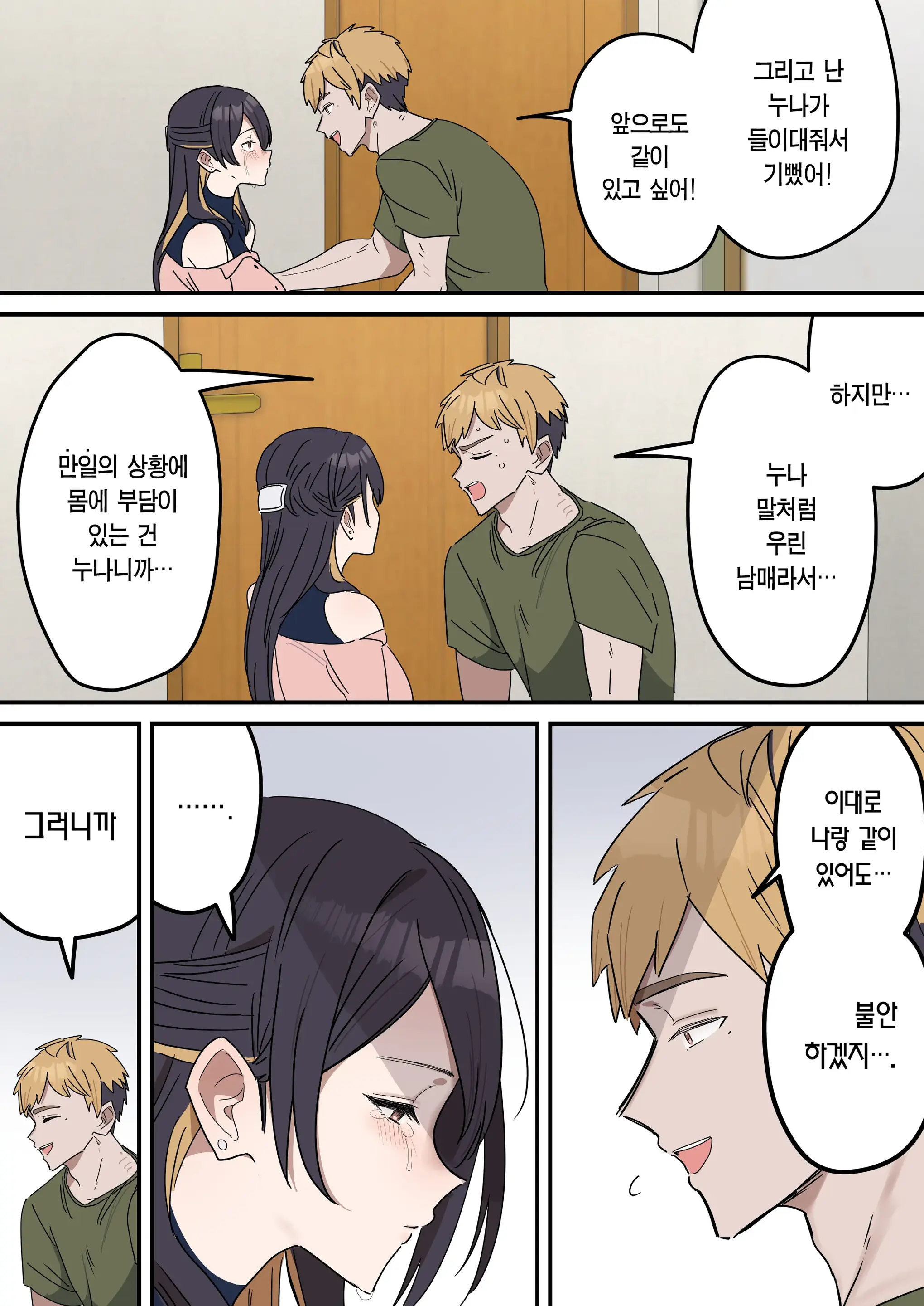 Kyoudai De Shitara Ikemasen | 남매끼리 하면 안 돼요