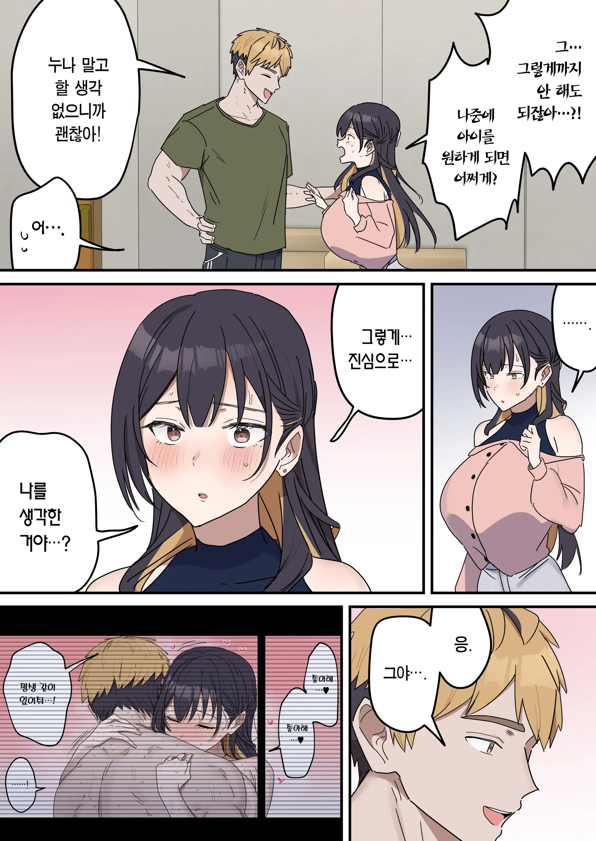 Kyoudai De Shitara Ikemasen | 남매끼리 하면 안 돼요