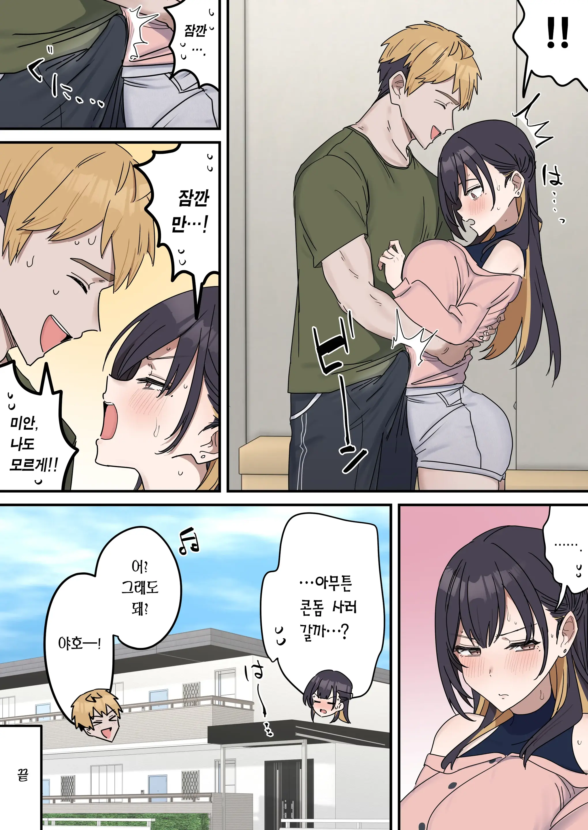Kyoudai De Shitara Ikemasen | 남매끼리 하면 안 돼요