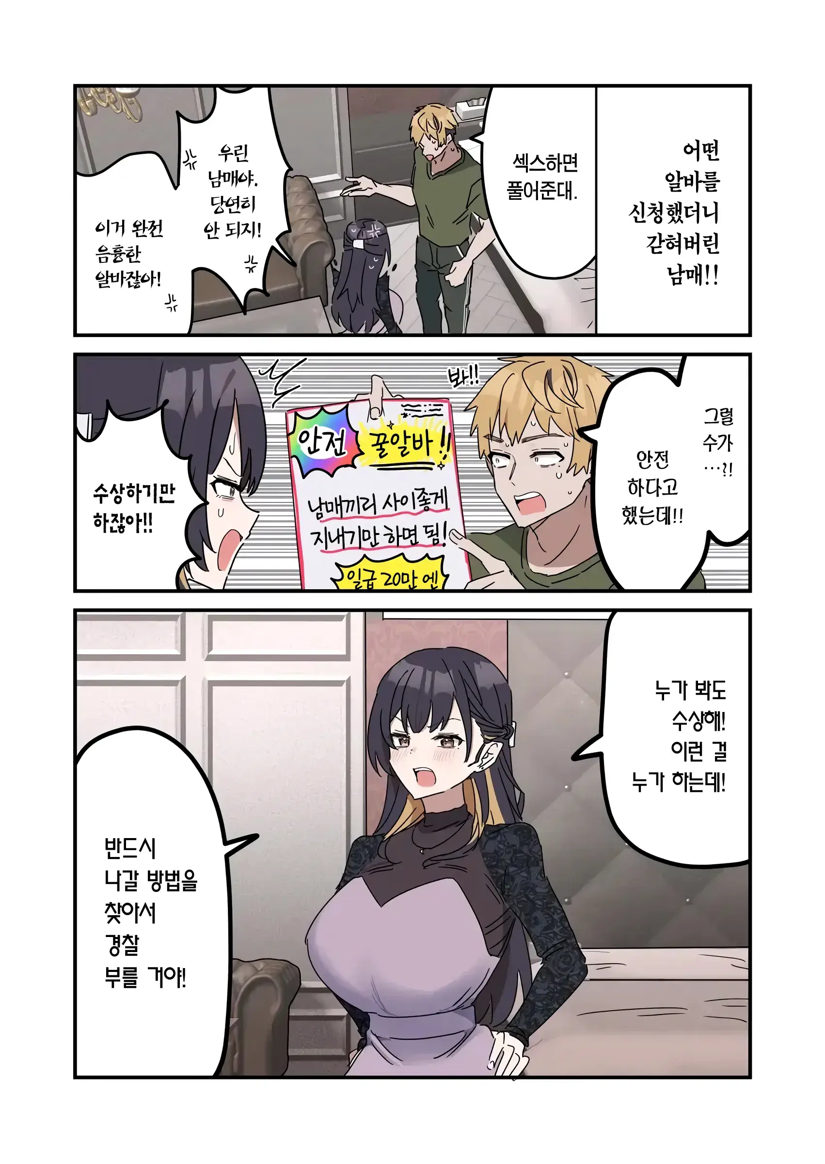 Kyoudai De Shitara Ikemasen | 남매끼리 하면 안 돼요
