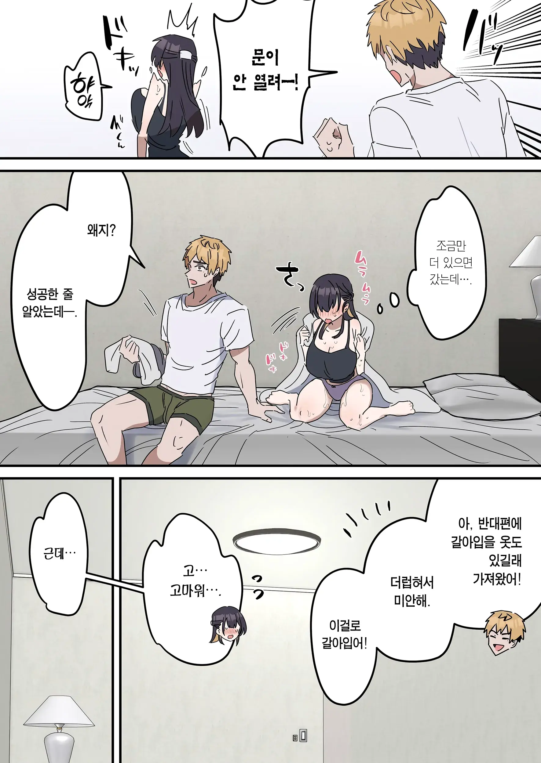 Kyoudai De Shitara Ikemasen | 남매끼리 하면 안 돼요
