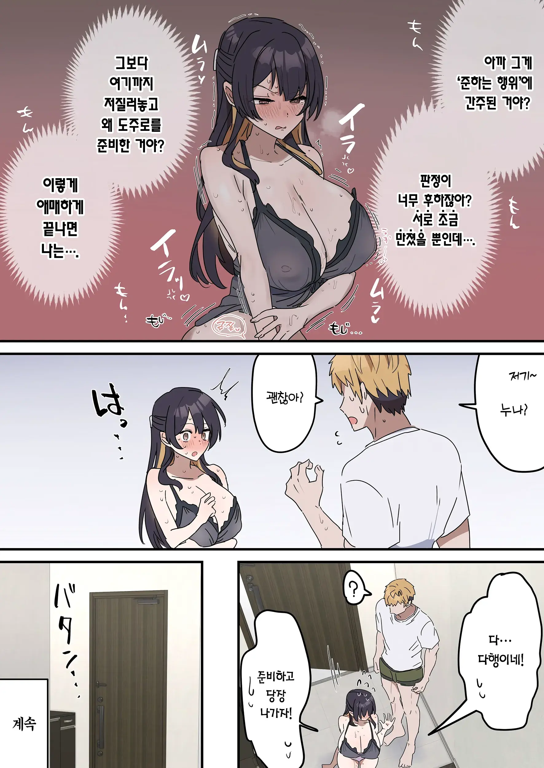 Kyoudai De Shitara Ikemasen | 남매끼리 하면 안 돼요