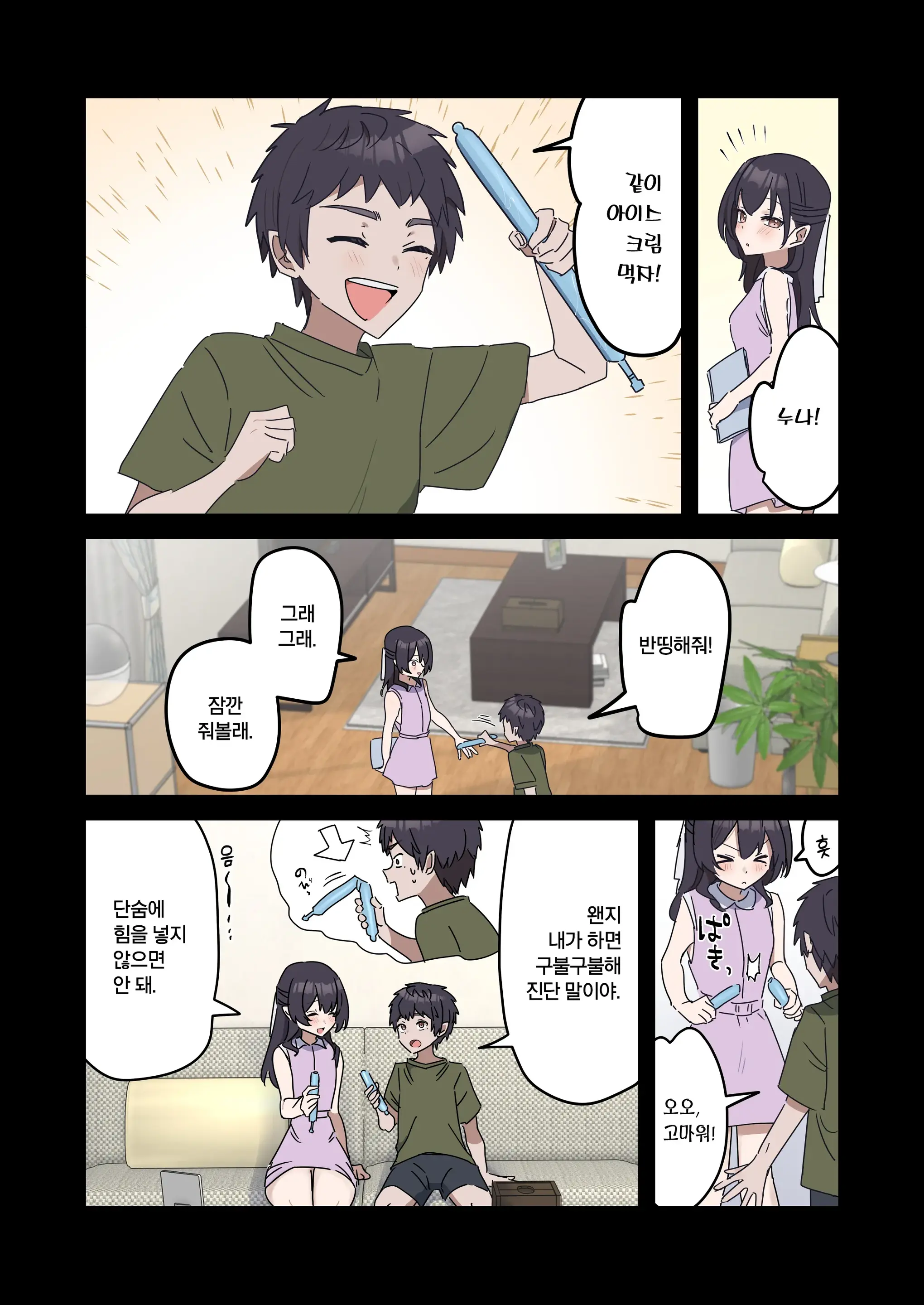 Kyoudai De Shitara Ikemasen | 남매끼리 하면 안 돼요