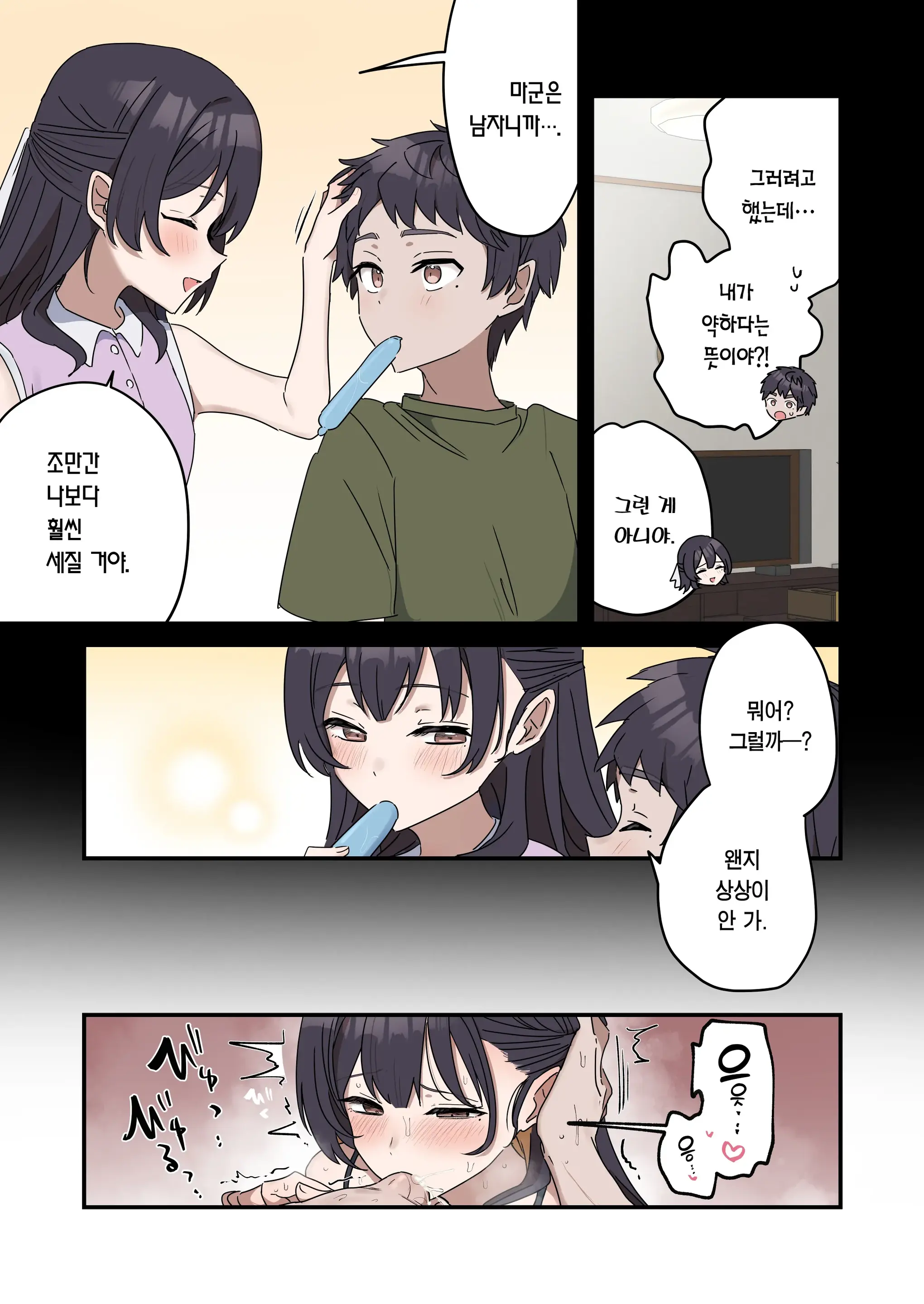 Kyoudai De Shitara Ikemasen | 남매끼리 하면 안 돼요