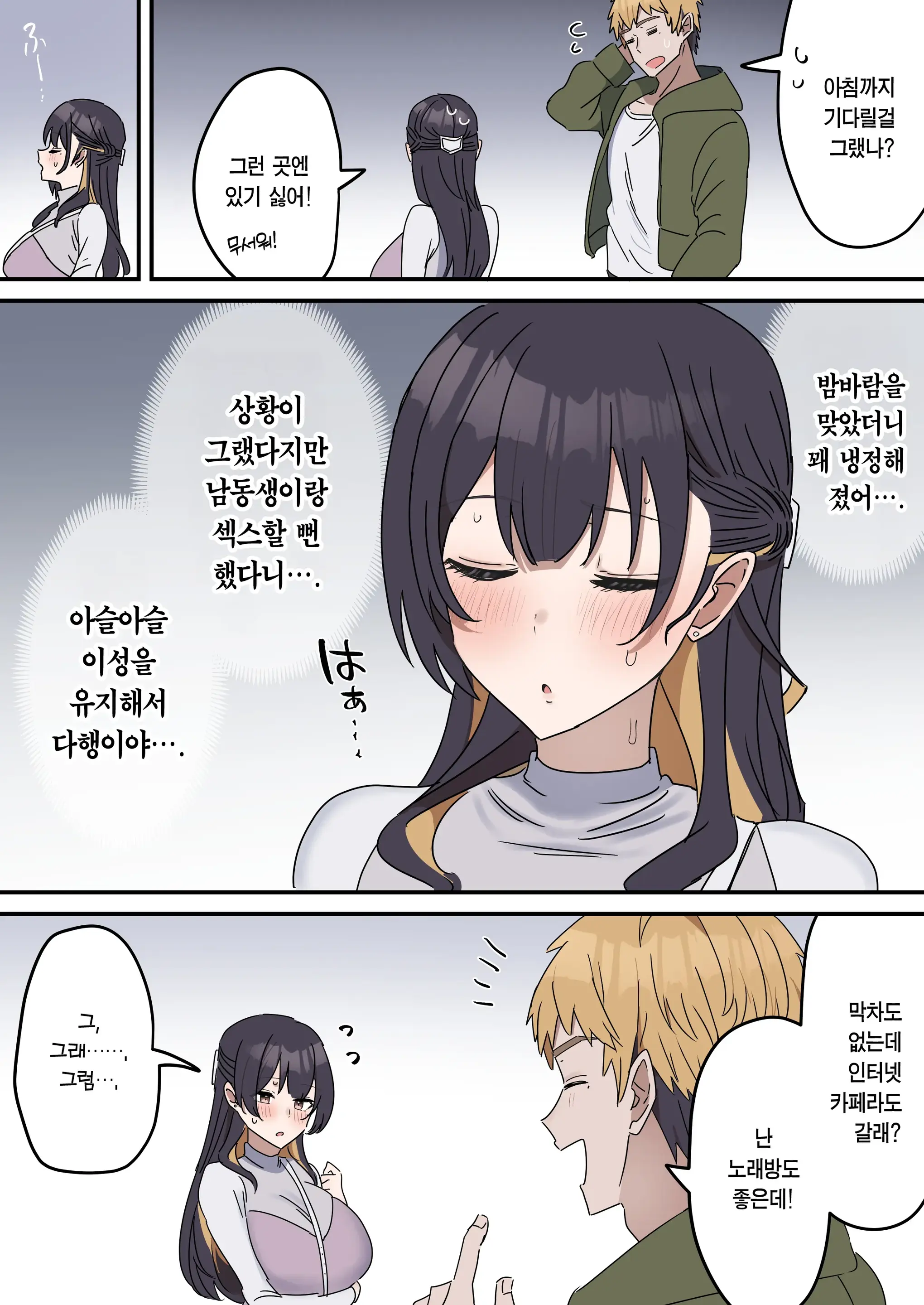 Kyoudai De Shitara Ikemasen | 남매끼리 하면 안 돼요