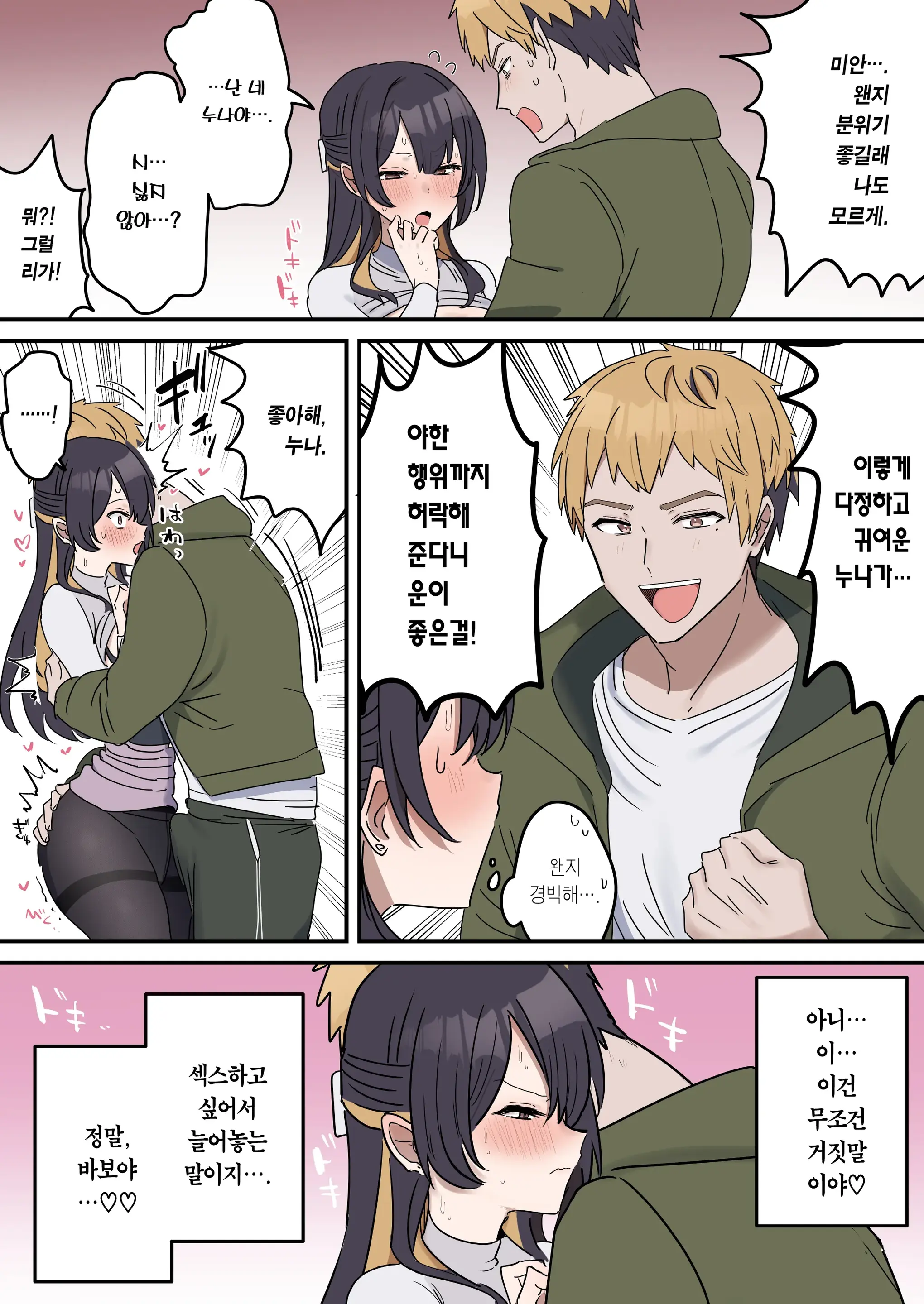 Kyoudai De Shitara Ikemasen | 남매끼리 하면 안 돼요