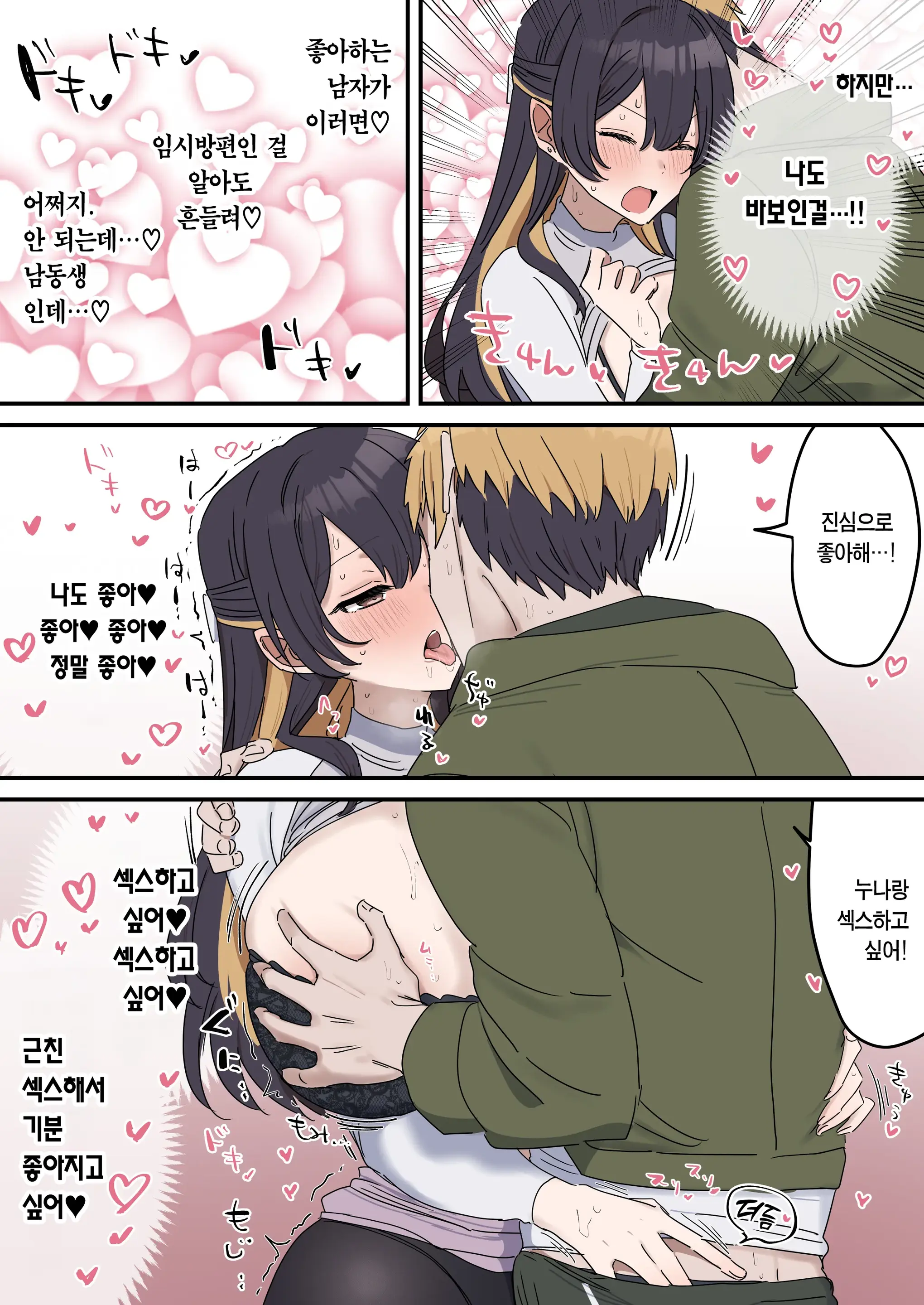 Kyoudai De Shitara Ikemasen | 남매끼리 하면 안 돼요