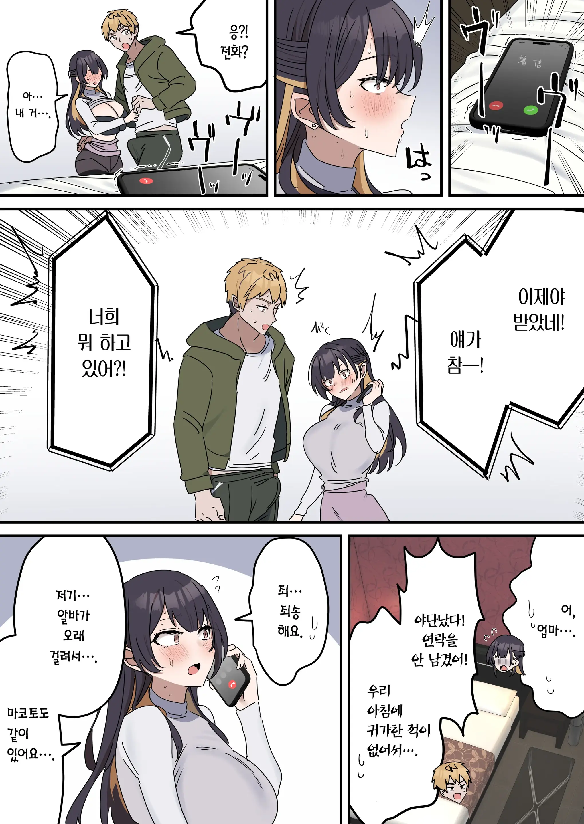 Kyoudai De Shitara Ikemasen | 남매끼리 하면 안 돼요
