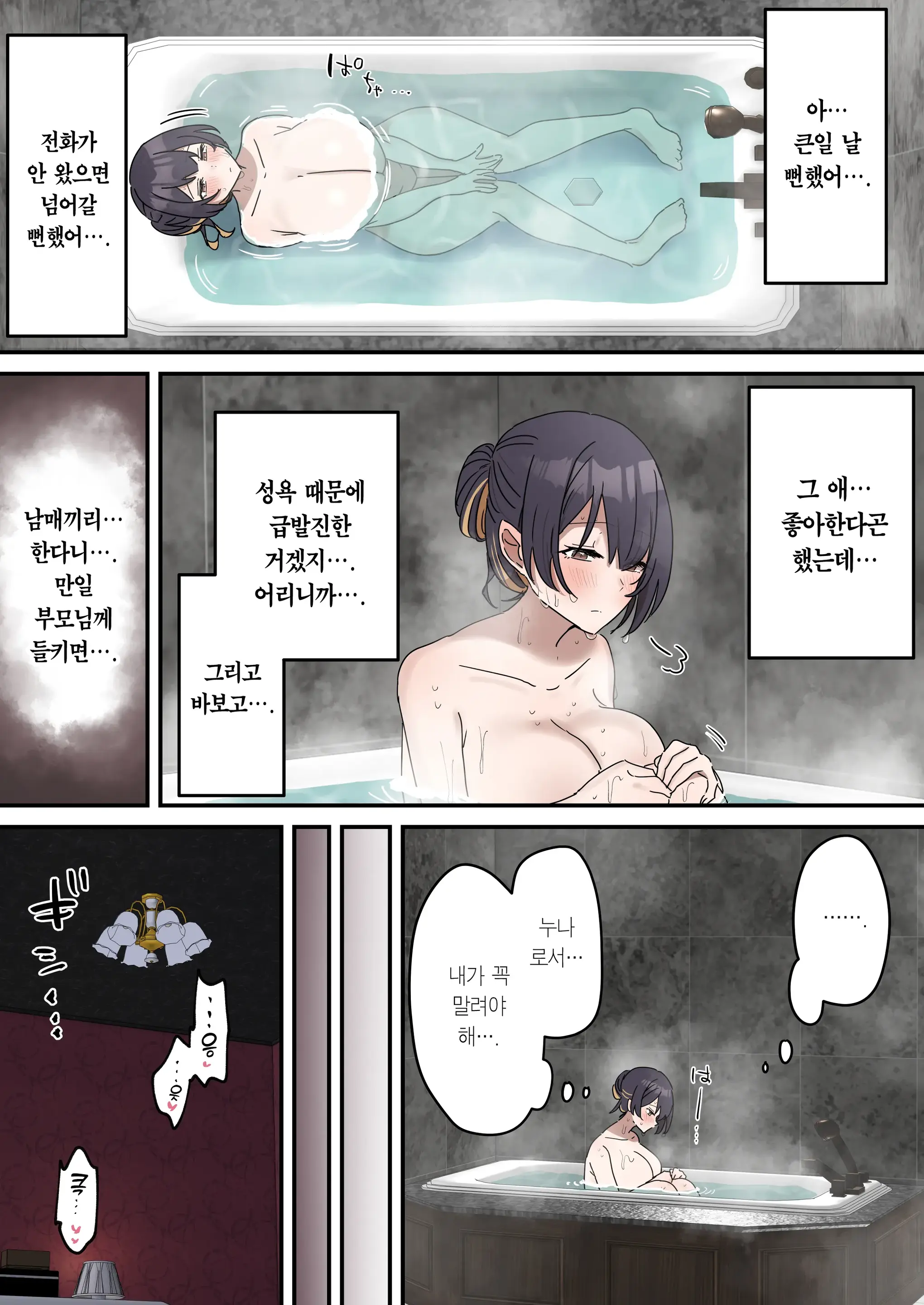 Kyoudai De Shitara Ikemasen | 남매끼리 하면 안 돼요
