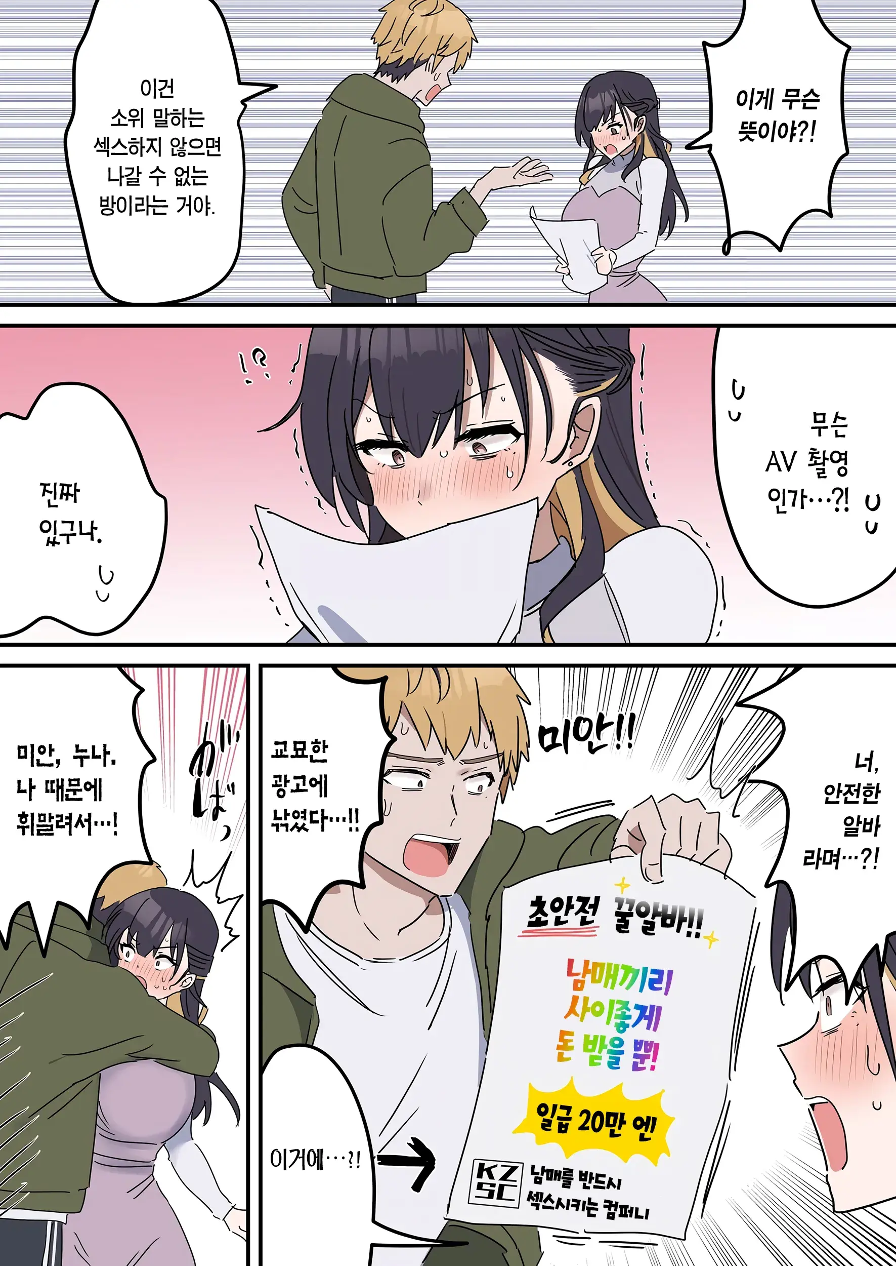 Kyoudai De Shitara Ikemasen | 남매끼리 하면 안 돼요