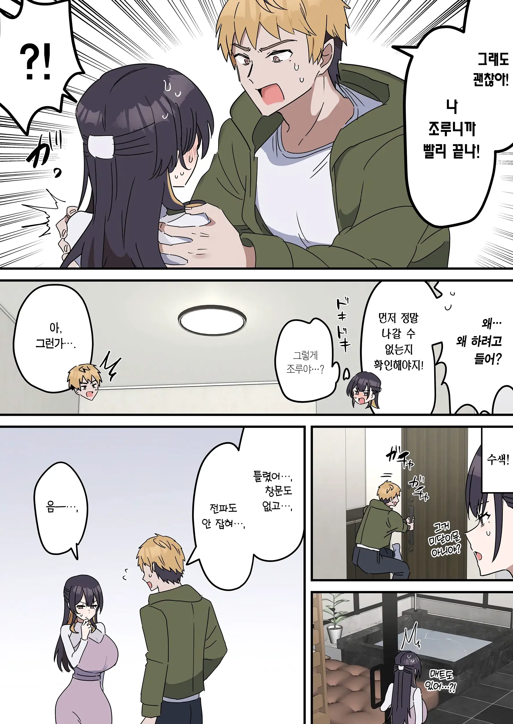 Kyoudai De Shitara Ikemasen | 남매끼리 하면 안 돼요