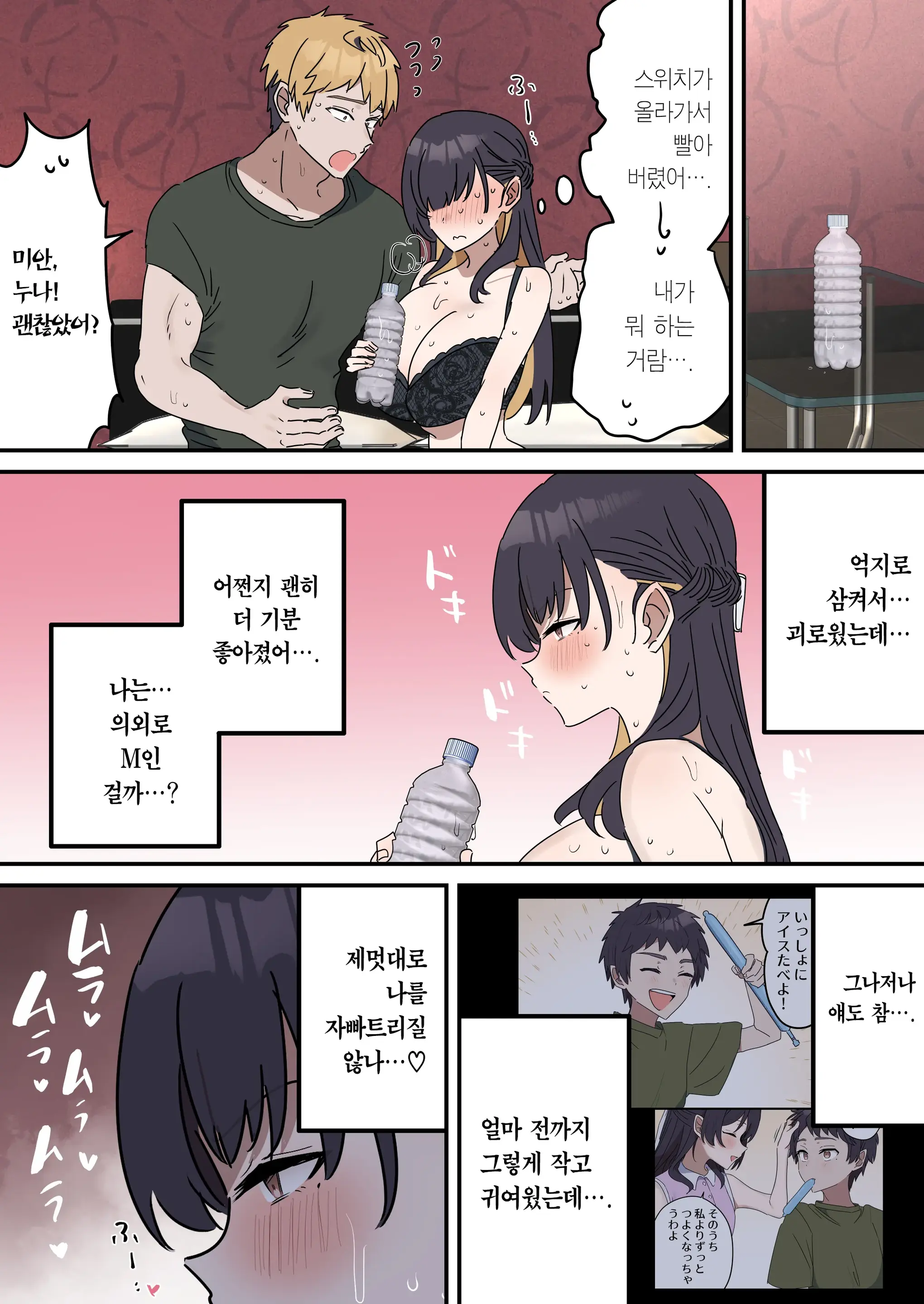Kyoudai De Shitara Ikemasen | 남매끼리 하면 안 돼요