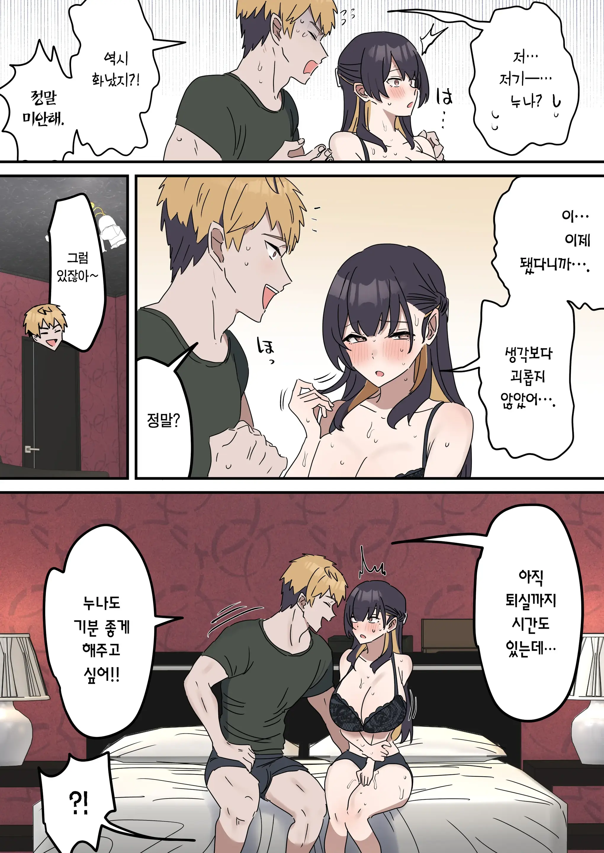 Kyoudai De Shitara Ikemasen | 남매끼리 하면 안 돼요