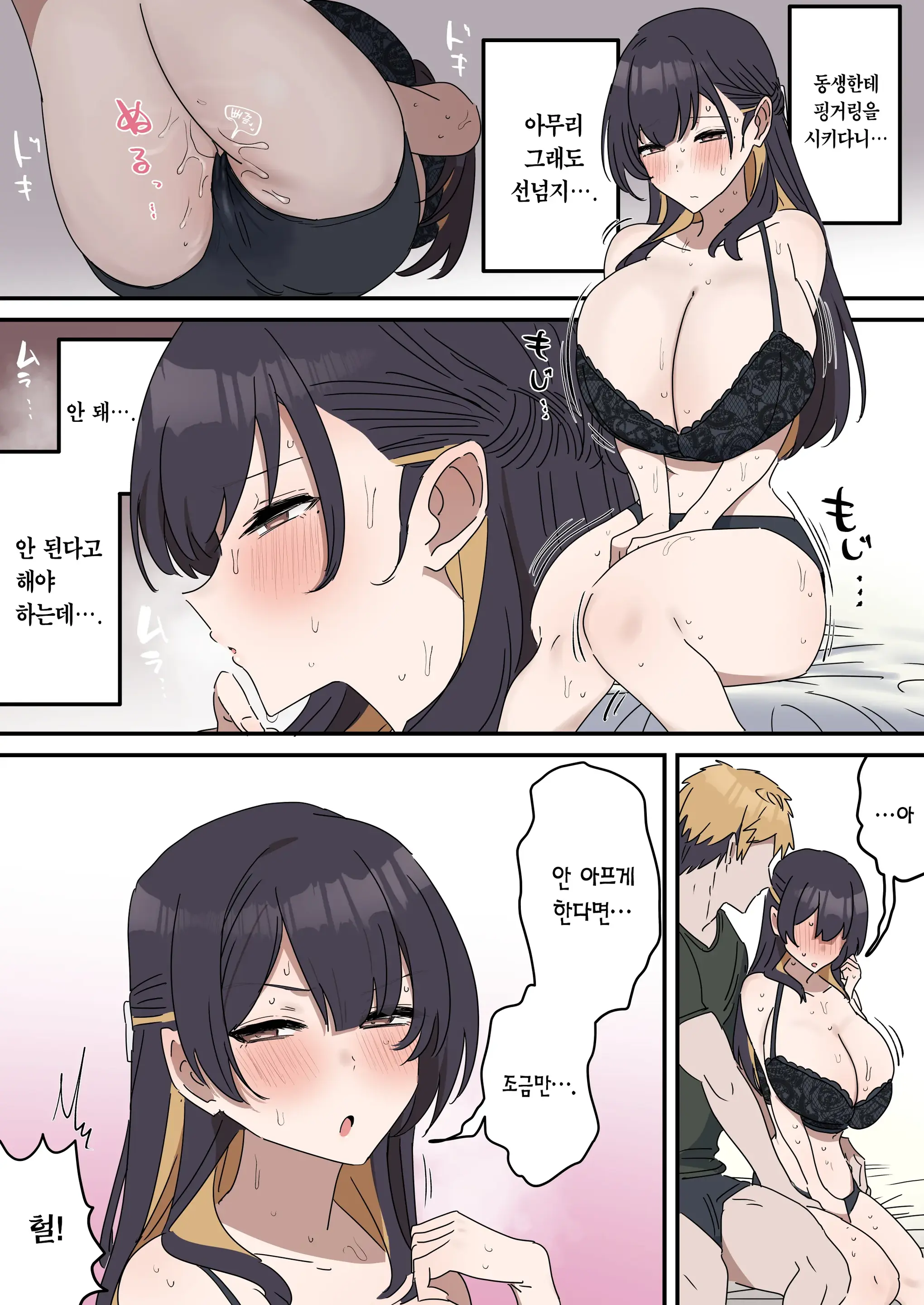 Kyoudai De Shitara Ikemasen | 남매끼리 하면 안 돼요