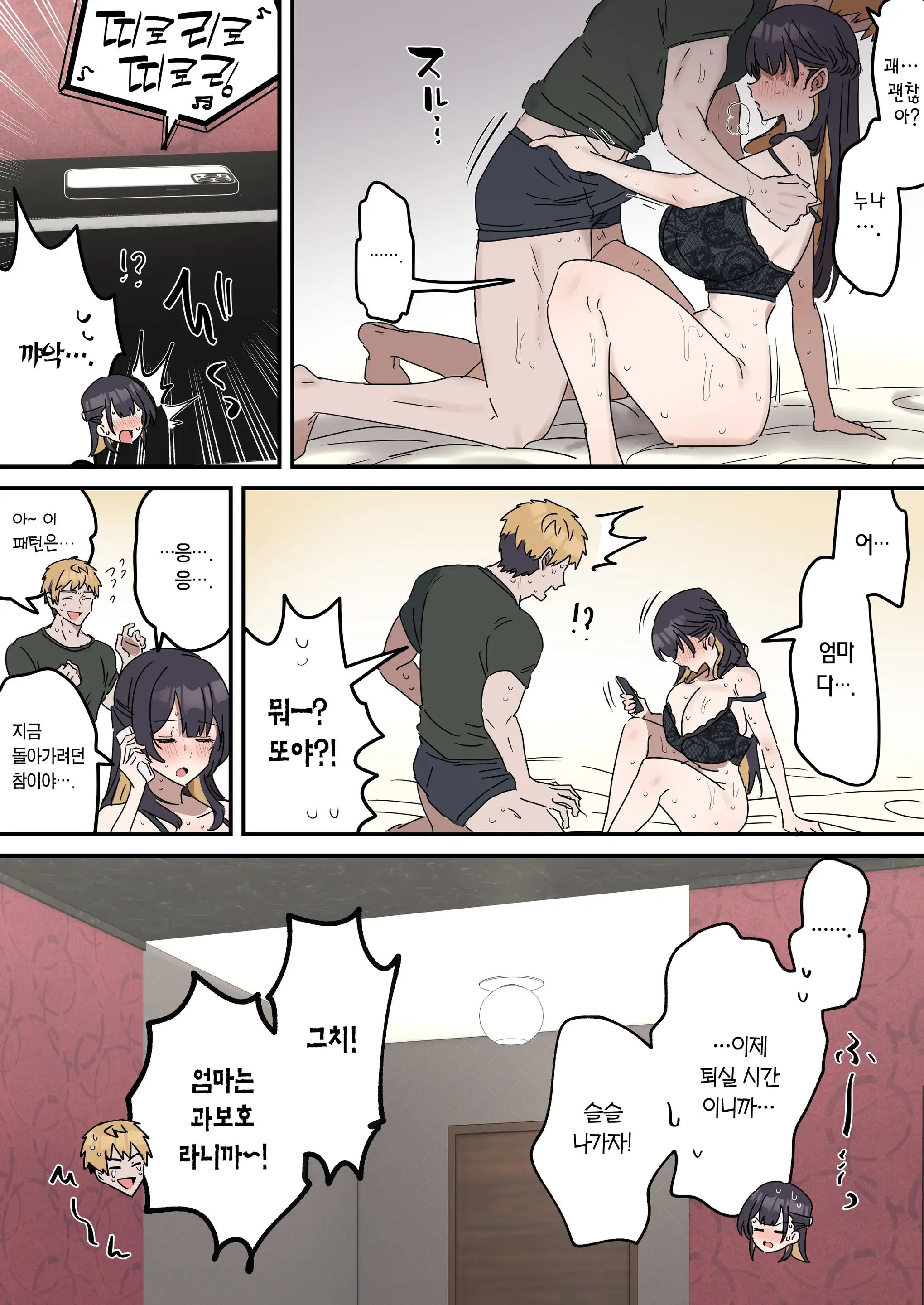 Kyoudai De Shitara Ikemasen | 남매끼리 하면 안 돼요