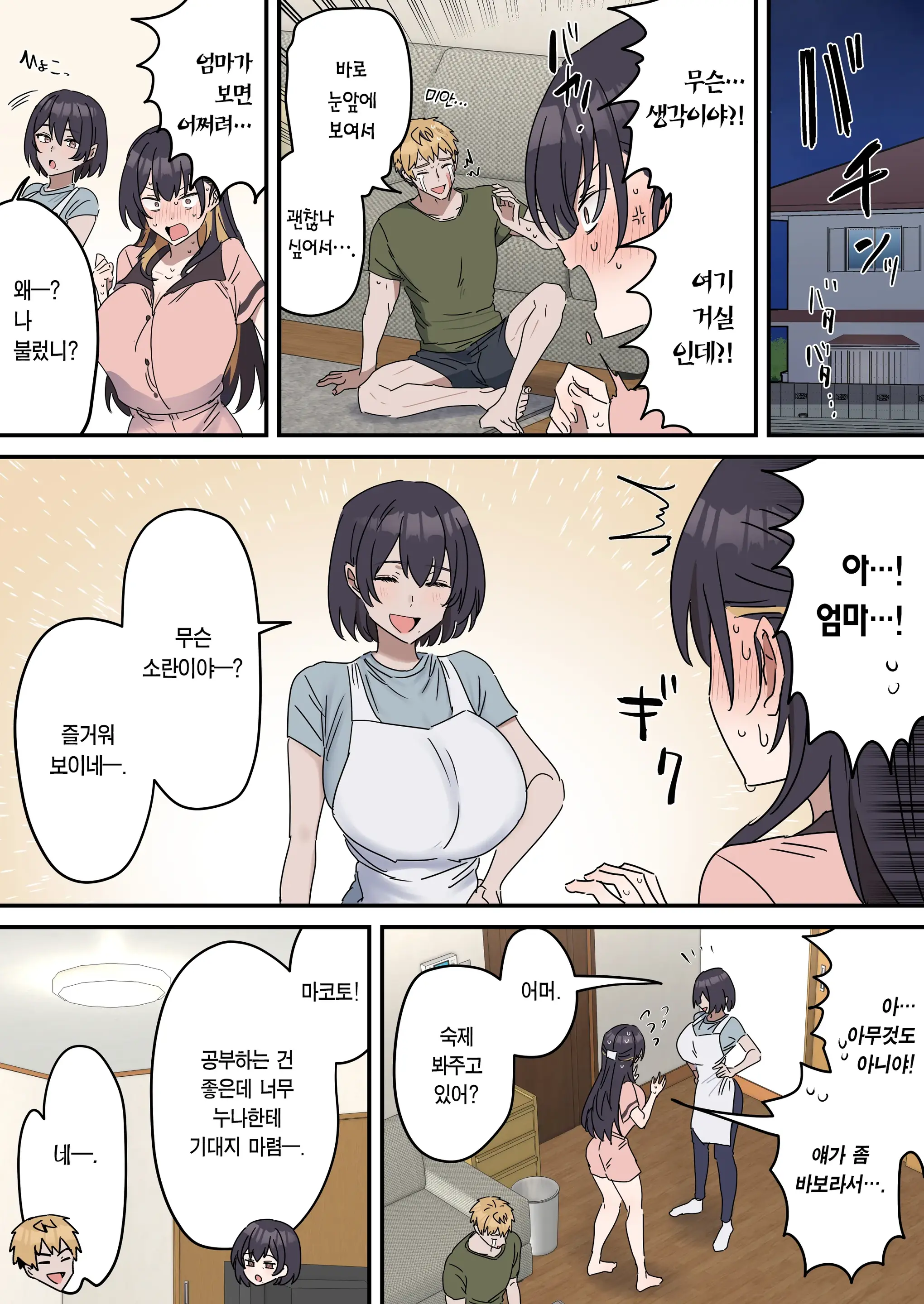 Kyoudai De Shitara Ikemasen | 남매끼리 하면 안 돼요