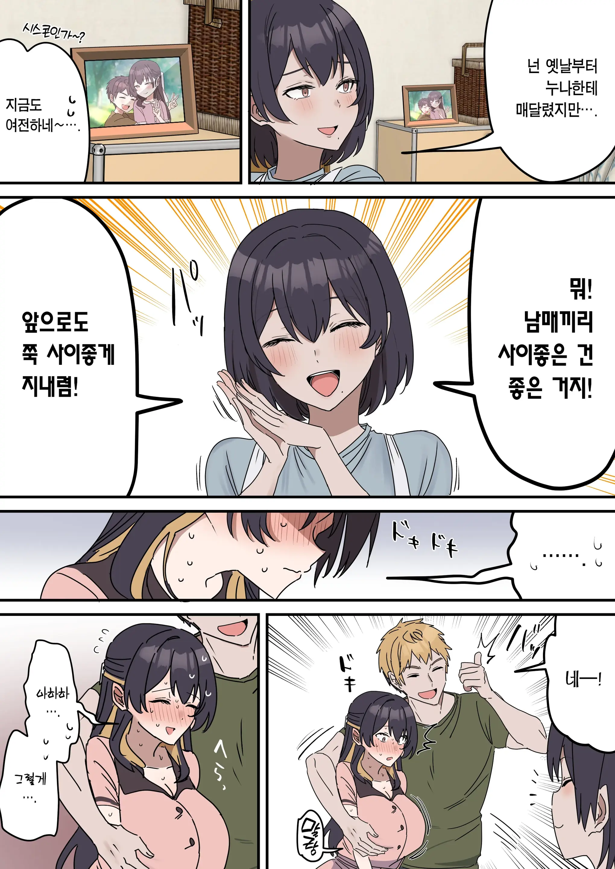 Kyoudai De Shitara Ikemasen | 남매끼리 하면 안 돼요