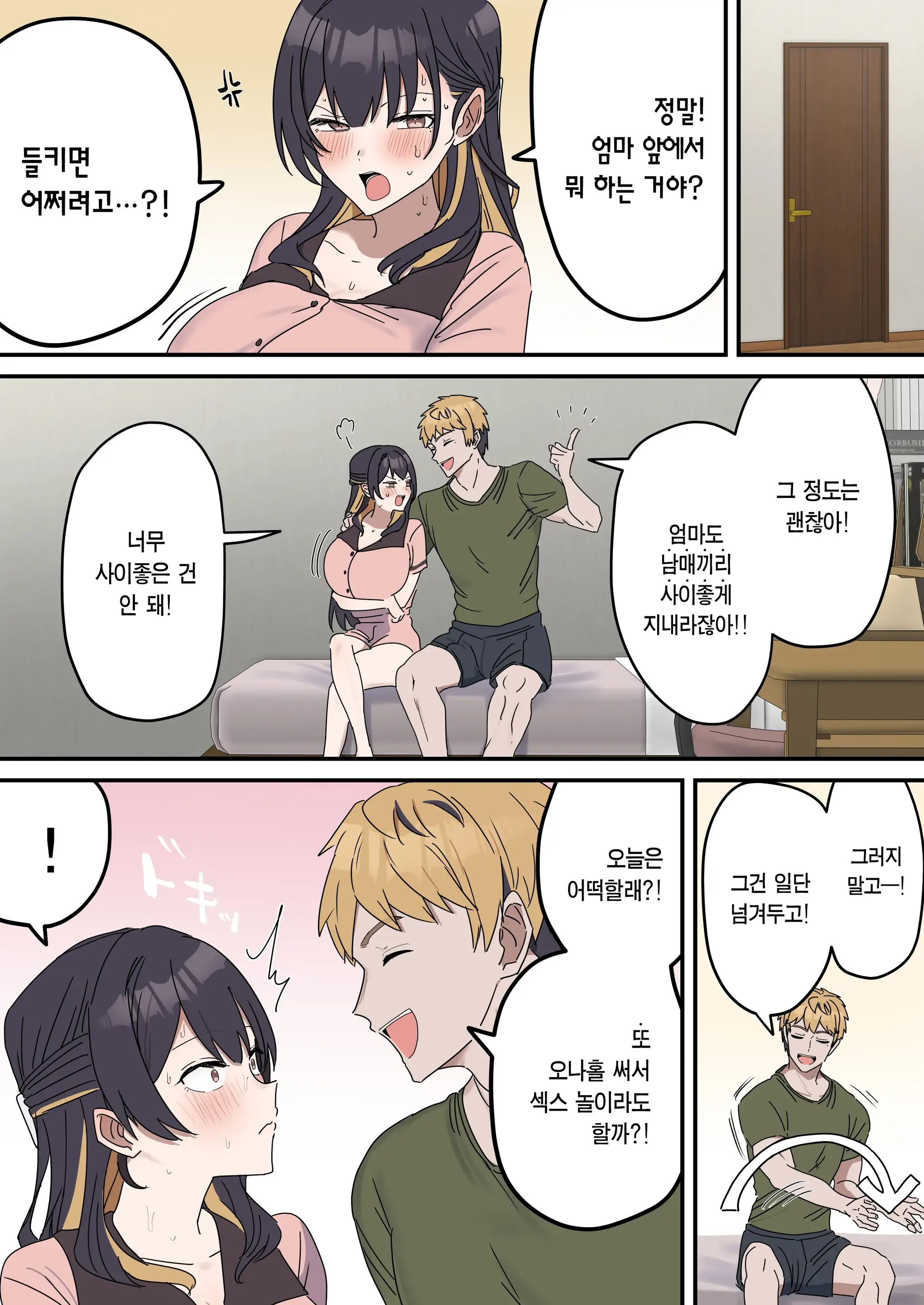 Kyoudai De Shitara Ikemasen | 남매끼리 하면 안 돼요