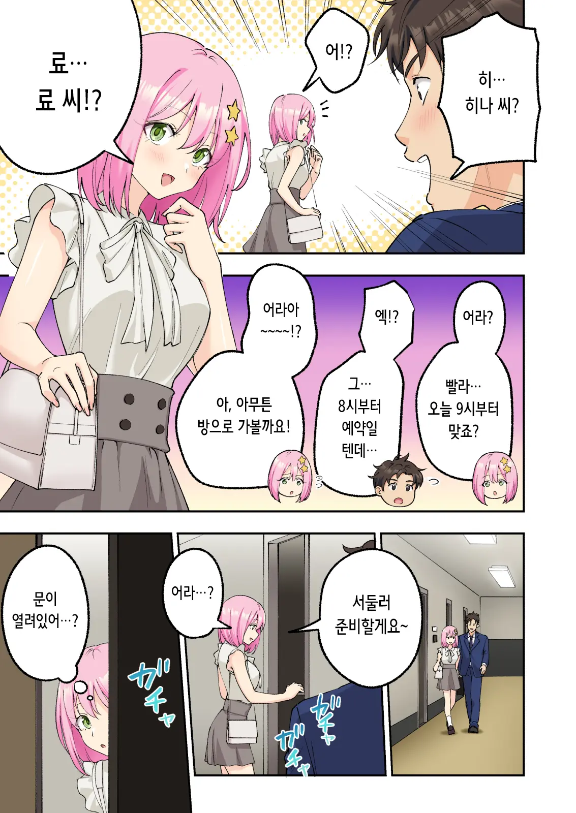 Men'S Esthe De Onee-San To Bishoujo Ni Iyasaretai 3 | 남성 에스테틱으로 아가씨와 미소녀에게 힐링 받고 싶다