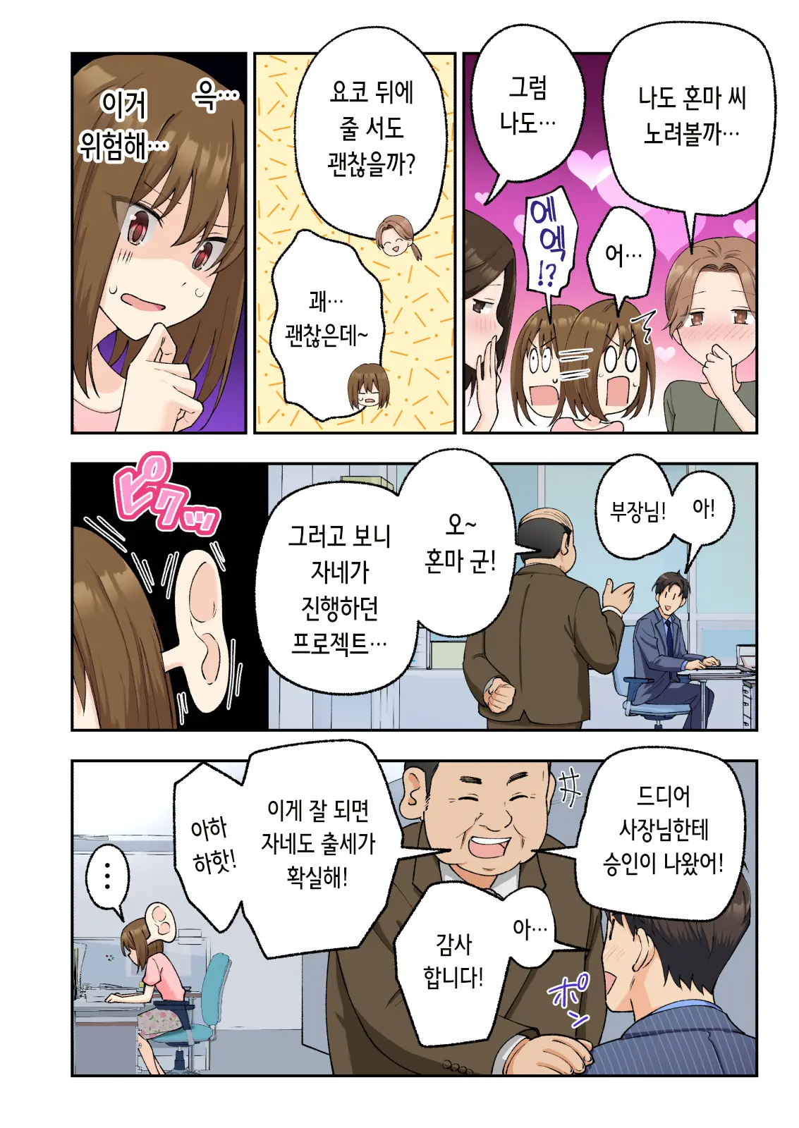 Men'S Esthe De Onee-San To Bishoujo Ni Iyasaretai 3 | 남성 에스테틱으로 아가씨와 미소녀에게 힐링 받고 싶다