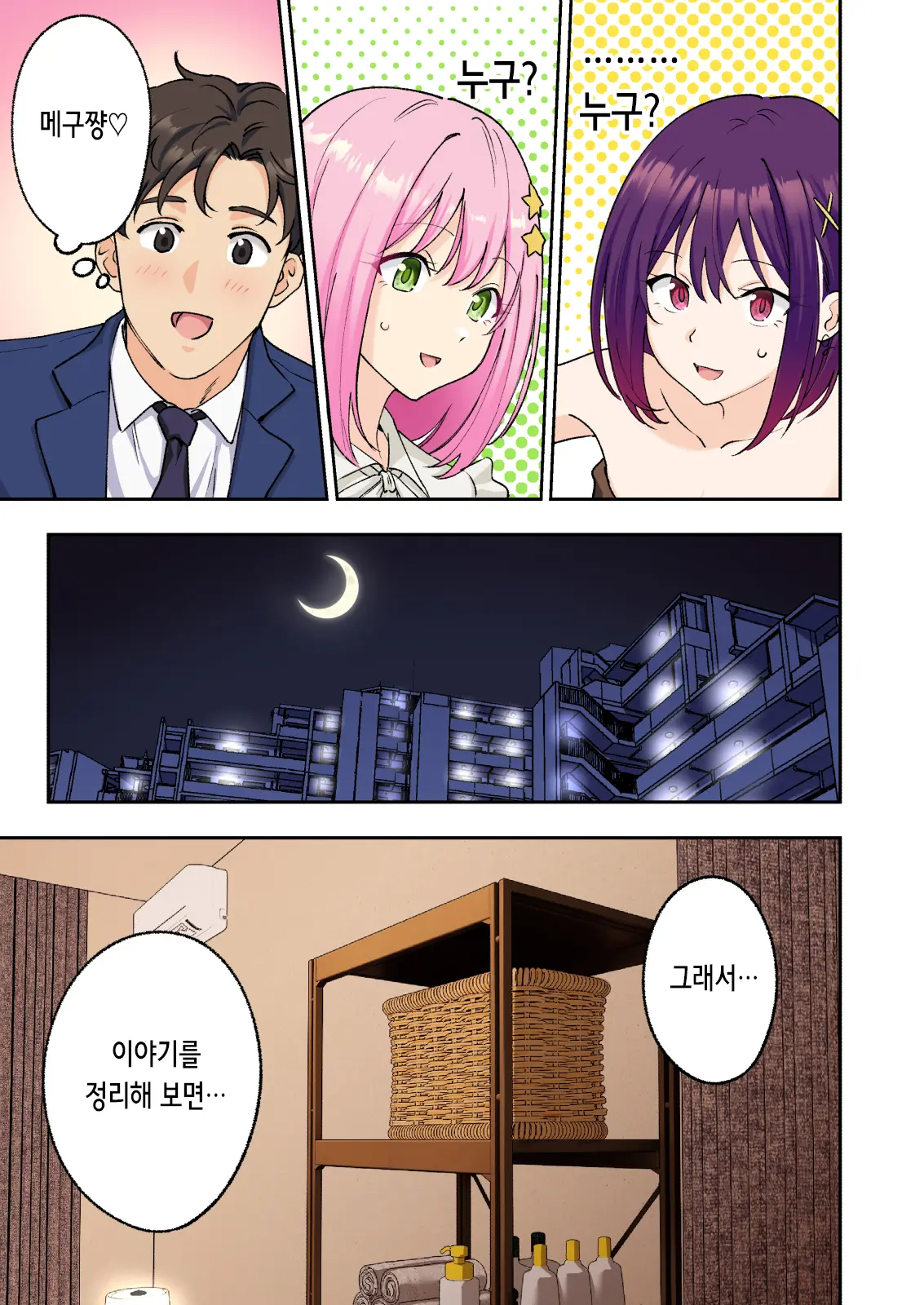 Men'S Esthe De Onee-San To Bishoujo Ni Iyasaretai 3 | 남성 에스테틱으로 아가씨와 미소녀에게 힐링 받고 싶다