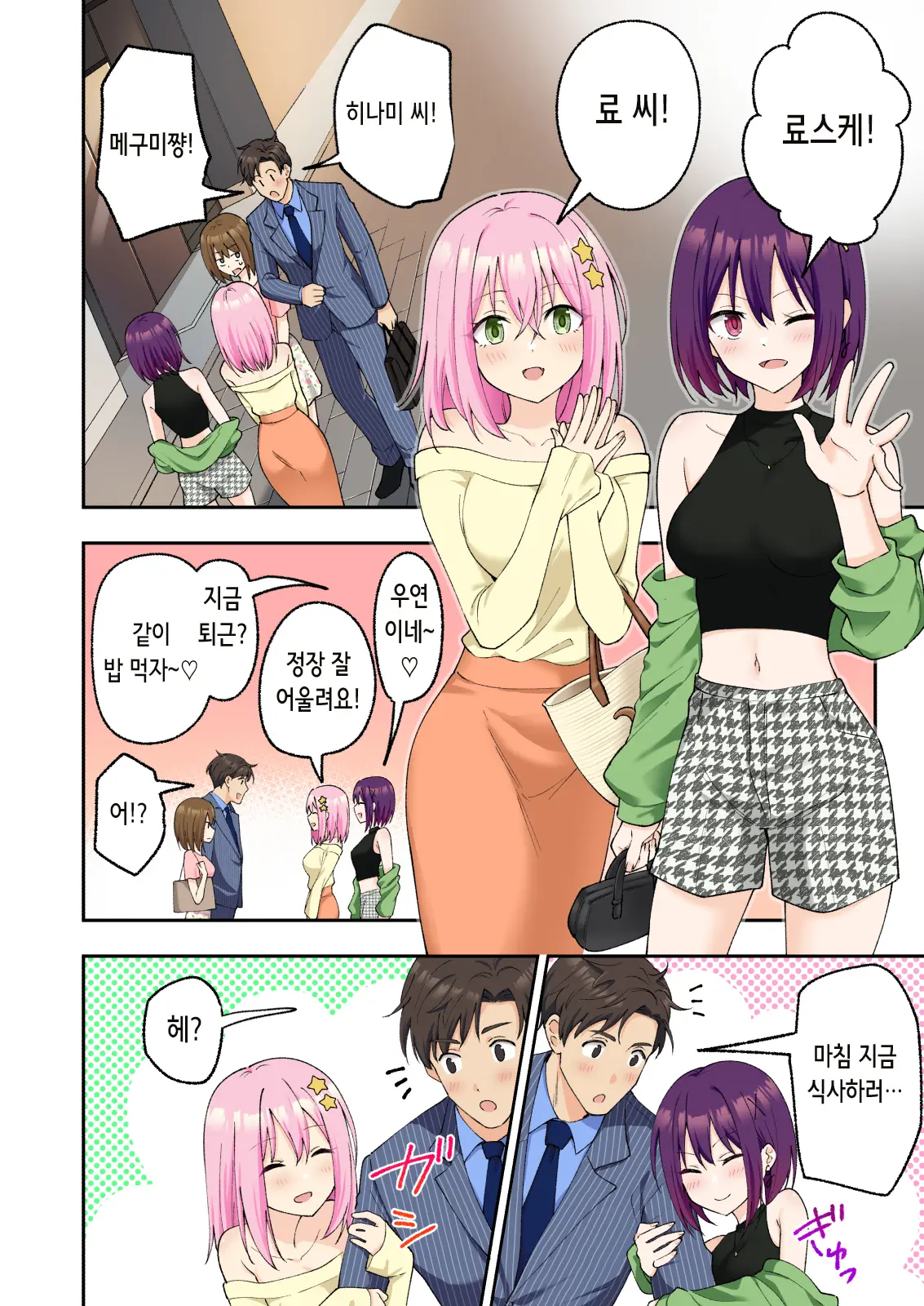 Men'S Esthe De Onee-San To Bishoujo Ni Iyasaretai 3 | 남성 에스테틱으로 아가씨와 미소녀에게 힐링 받고 싶다
