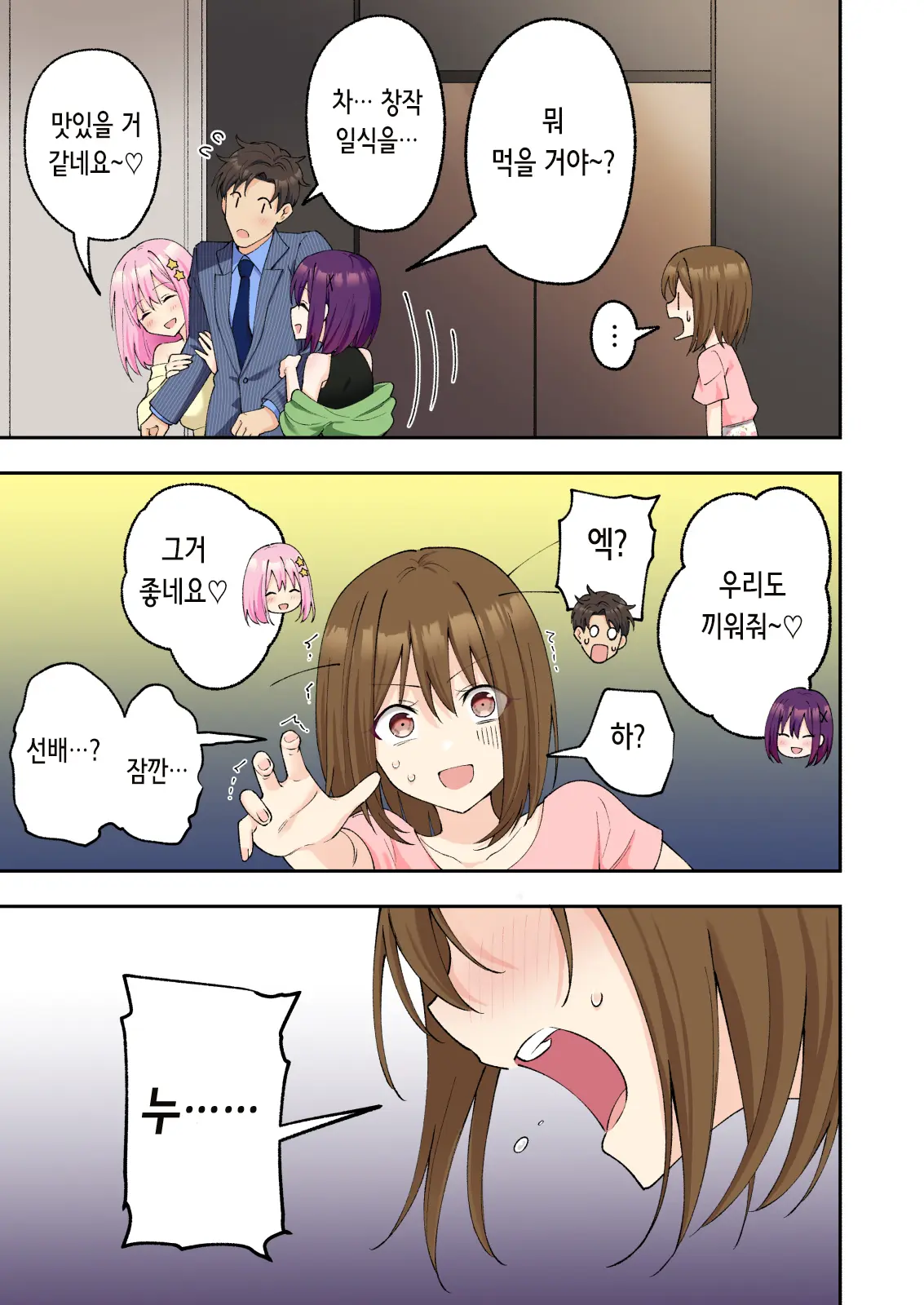 Men'S Esthe De Onee-San To Bishoujo Ni Iyasaretai 3 | 남성 에스테틱으로 아가씨와 미소녀에게 힐링 받고 싶다