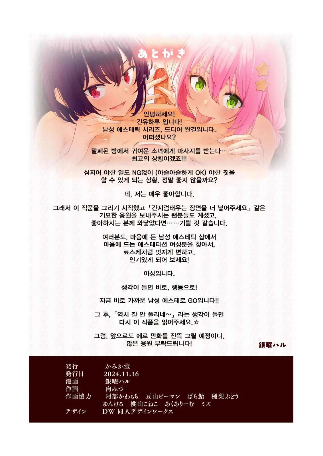 Men'S Esthe De Onee-San To Bishoujo Ni Iyasaretai 3 | 남성 에스테틱으로 아가씨와 미소녀에게 힐링 받고 싶다