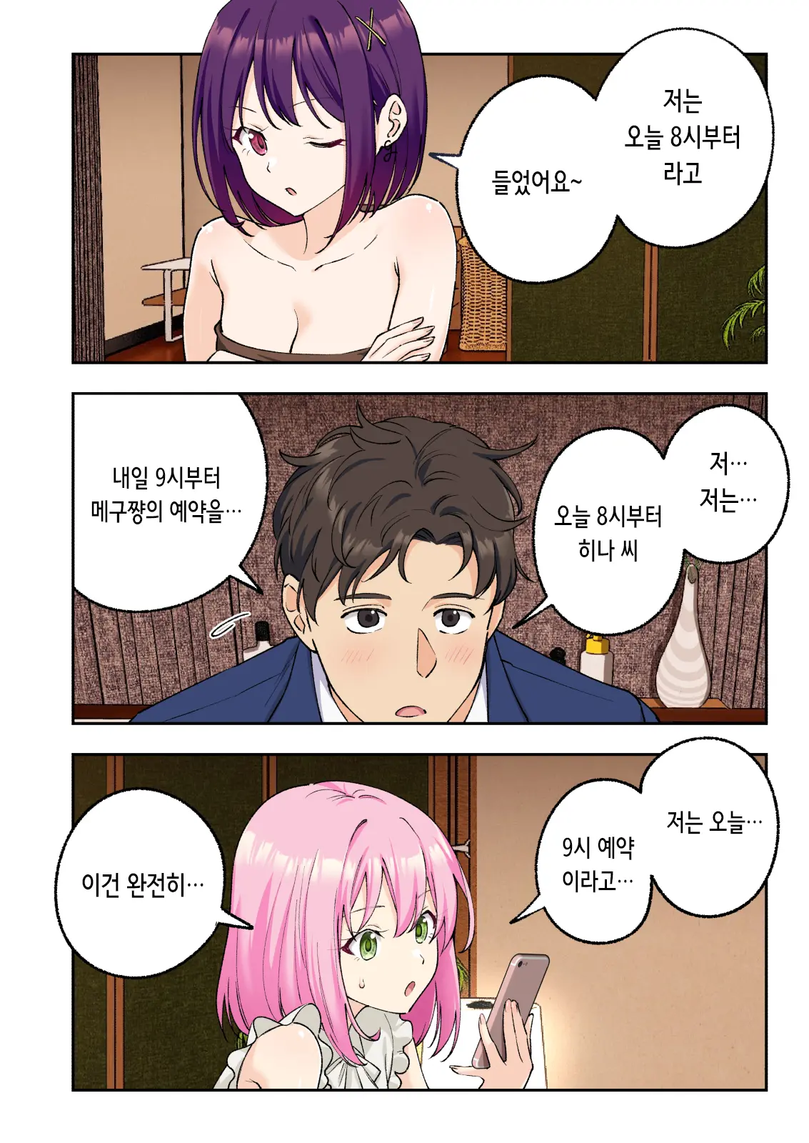 Men'S Esthe De Onee-San To Bishoujo Ni Iyasaretai 3 | 남성 에스테틱으로 아가씨와 미소녀에게 힐링 받고 싶다