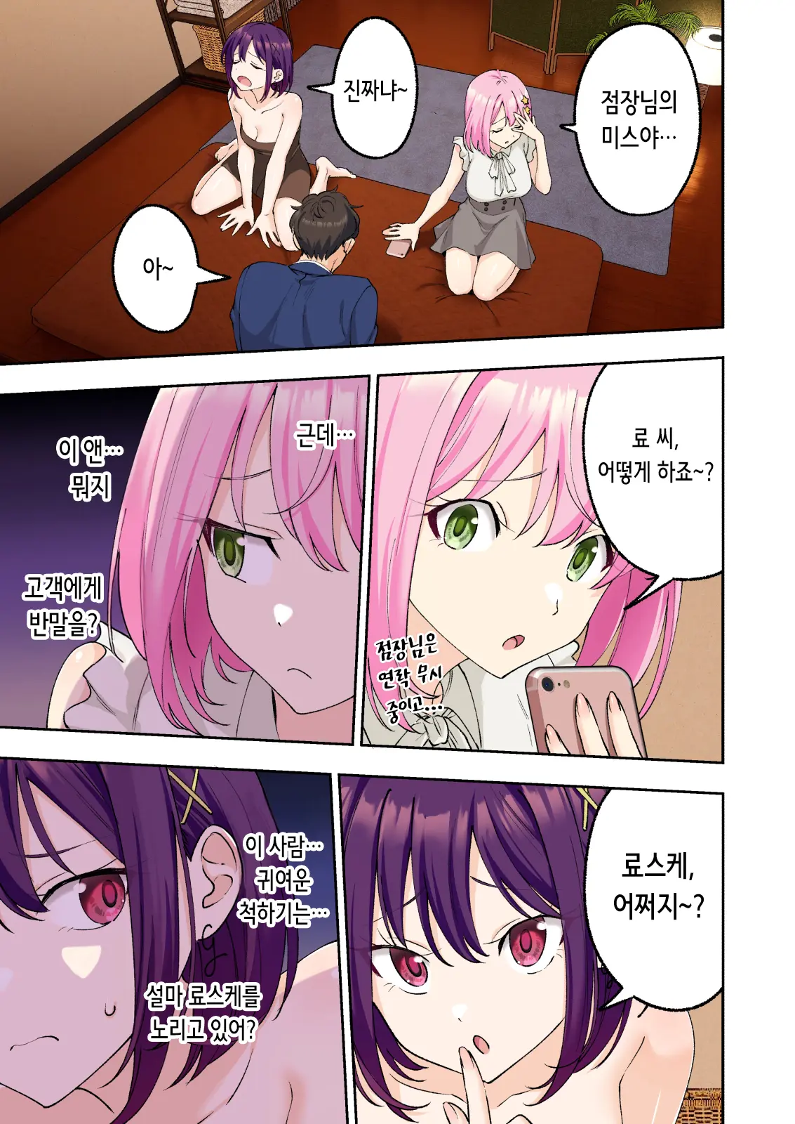 Men'S Esthe De Onee-San To Bishoujo Ni Iyasaretai 3 | 남성 에스테틱으로 아가씨와 미소녀에게 힐링 받고 싶다