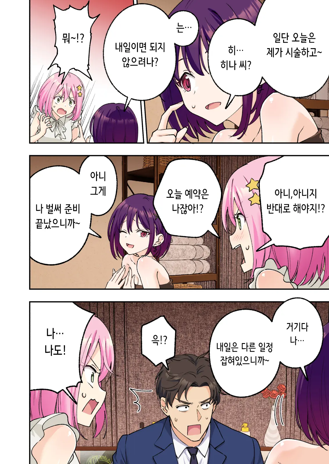 Men'S Esthe De Onee-San To Bishoujo Ni Iyasaretai 3 | 남성 에스테틱으로 아가씨와 미소녀에게 힐링 받고 싶다