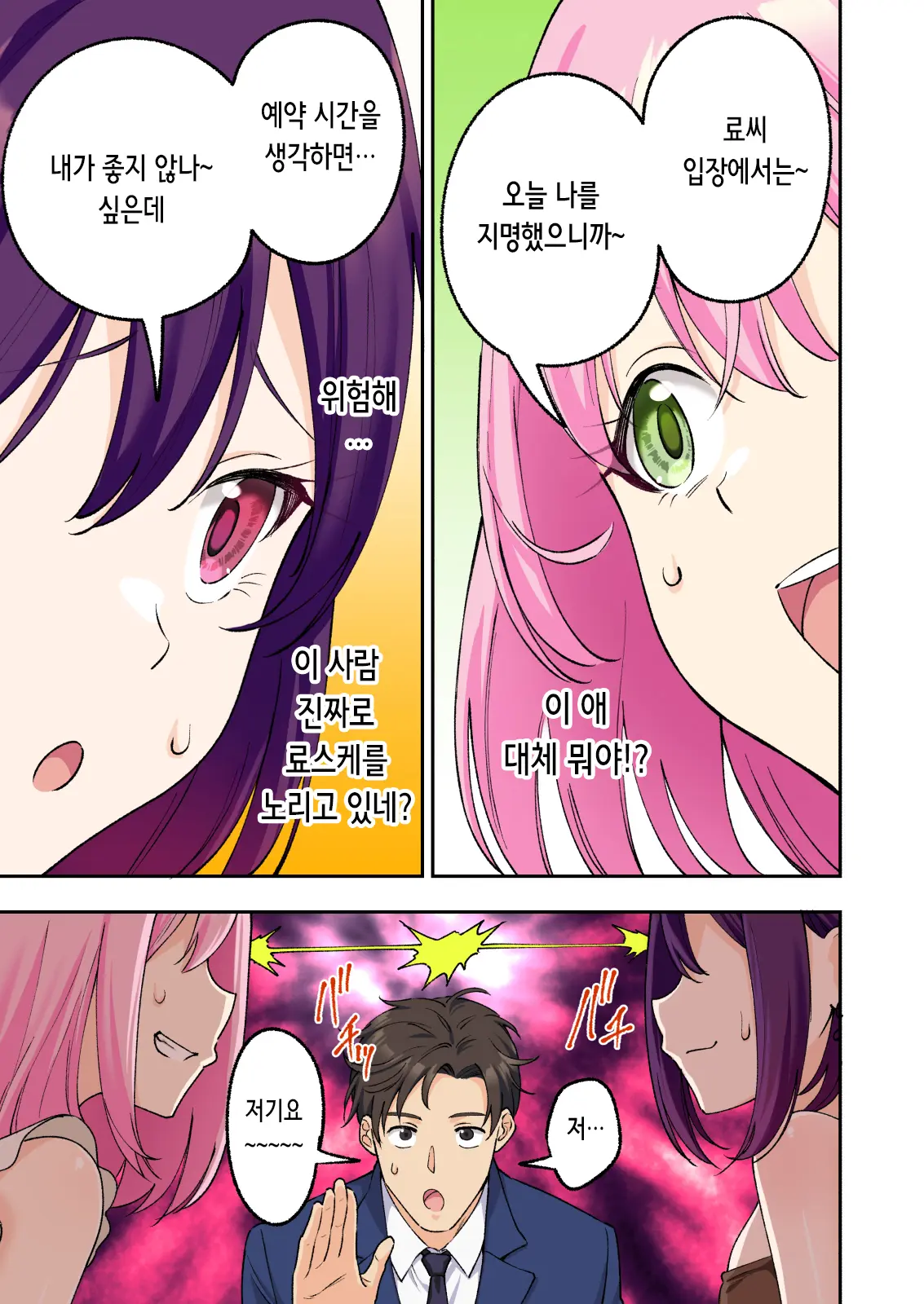 Men'S Esthe De Onee-San To Bishoujo Ni Iyasaretai 3 | 남성 에스테틱으로 아가씨와 미소녀에게 힐링 받고 싶다