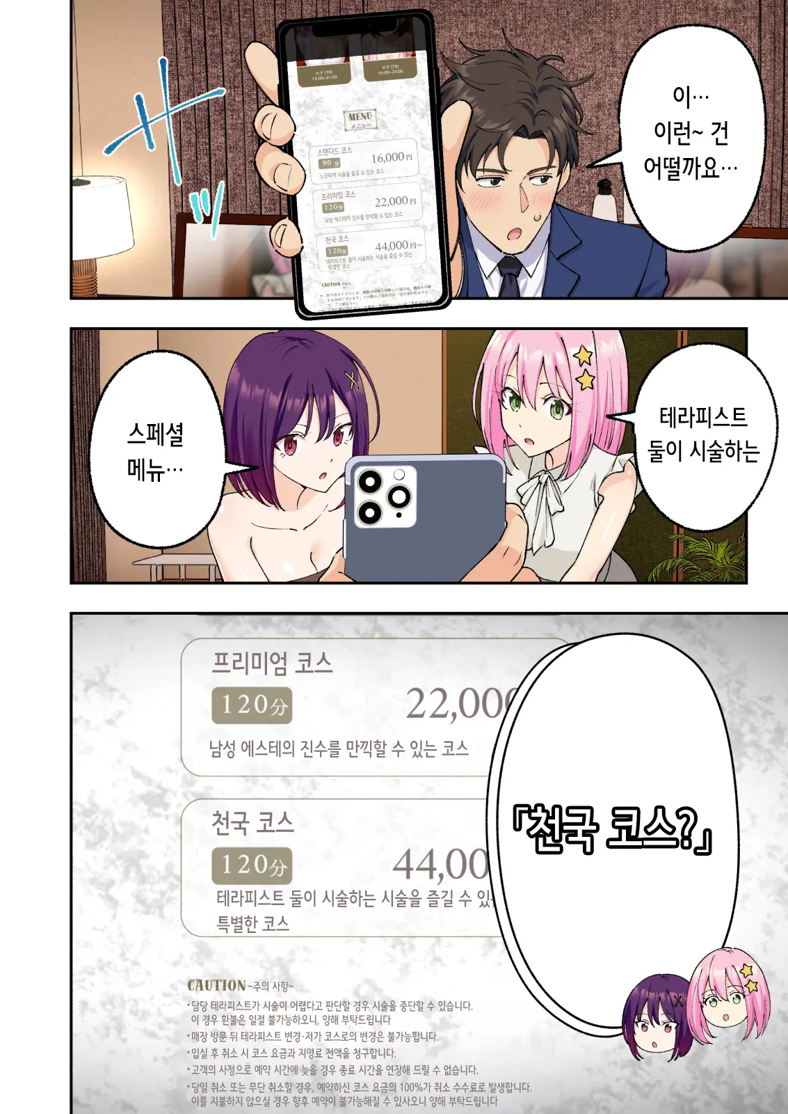 Men'S Esthe De Onee-San To Bishoujo Ni Iyasaretai 3 | 남성 에스테틱으로 아가씨와 미소녀에게 힐링 받고 싶다