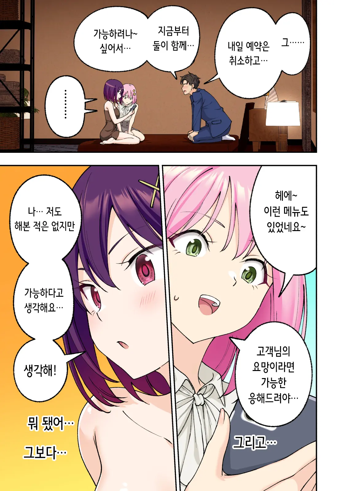 Men'S Esthe De Onee-San To Bishoujo Ni Iyasaretai 3 | 남성 에스테틱으로 아가씨와 미소녀에게 힐링 받고 싶다