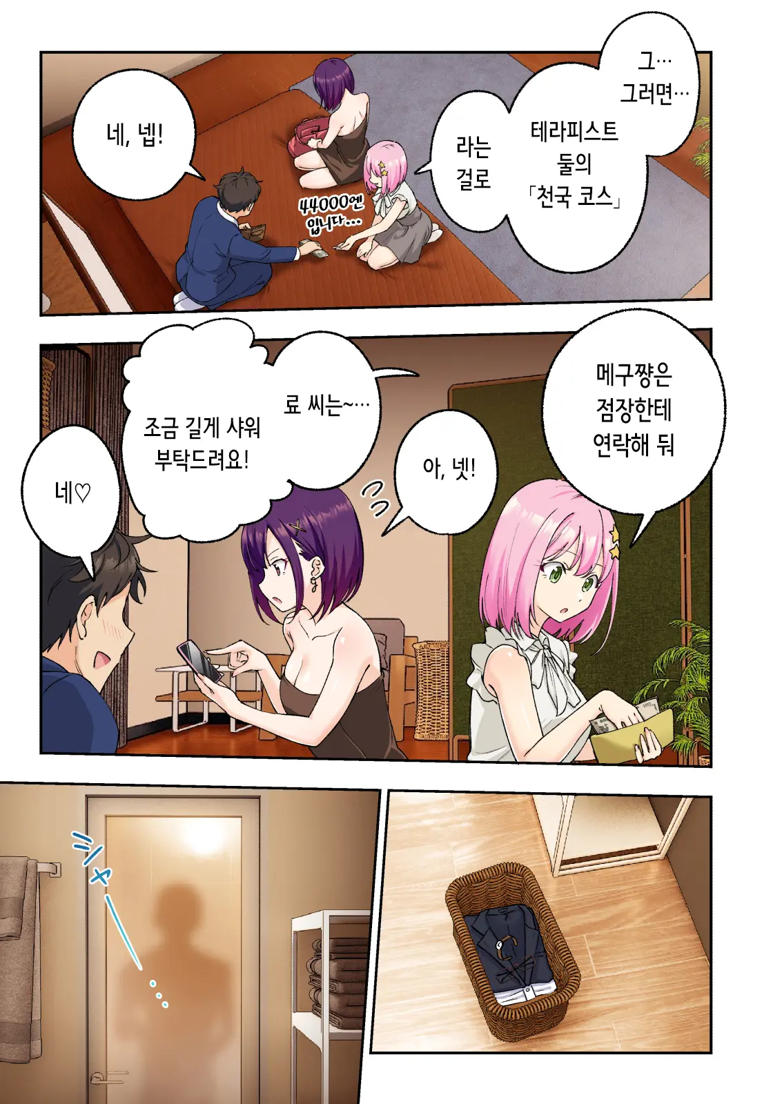 Men'S Esthe De Onee-San To Bishoujo Ni Iyasaretai 3 | 남성 에스테틱으로 아가씨와 미소녀에게 힐링 받고 싶다