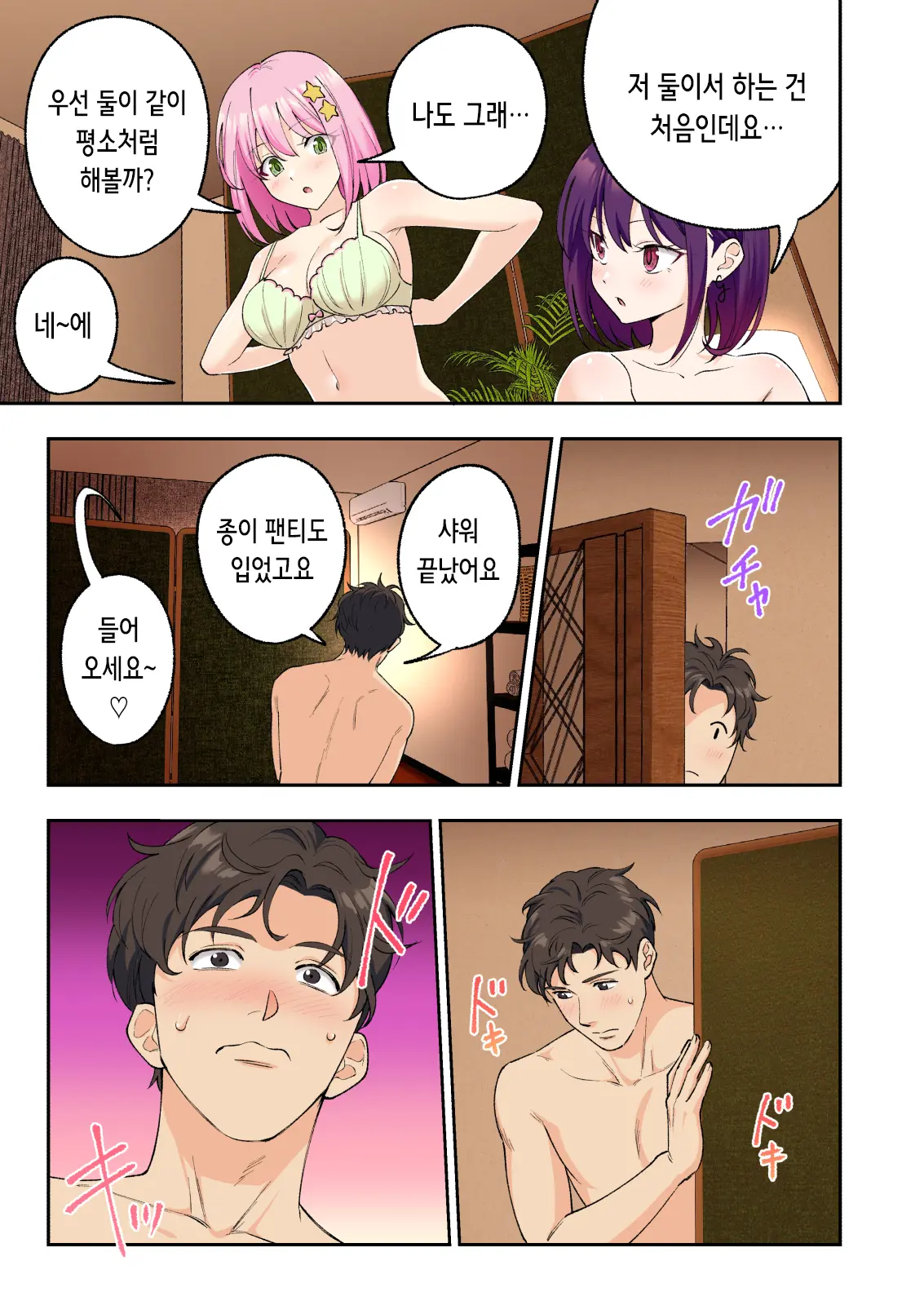 Men'S Esthe De Onee-San To Bishoujo Ni Iyasaretai 3 | 남성 에스테틱으로 아가씨와 미소녀에게 힐링 받고 싶다