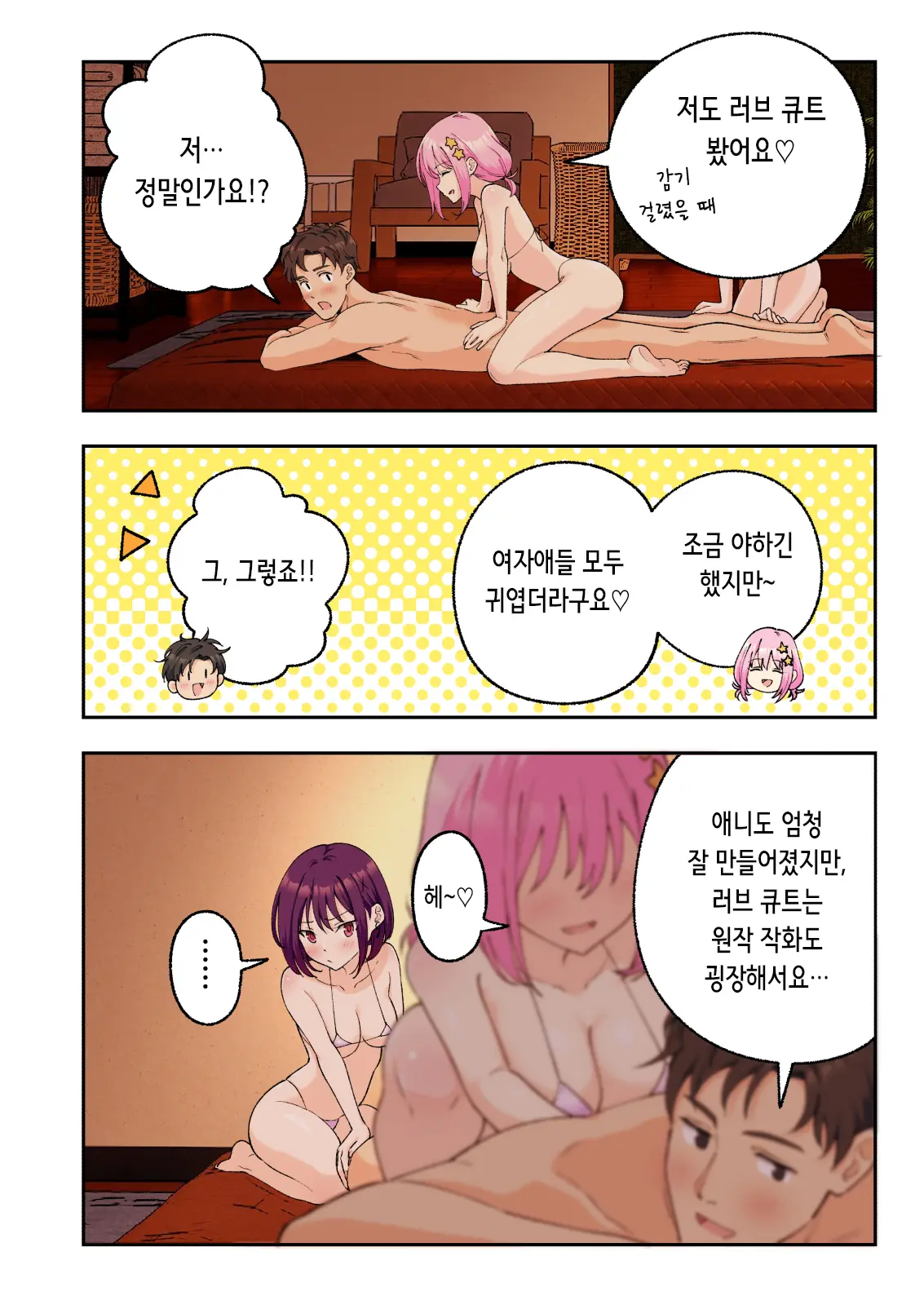 Men'S Esthe De Onee-San To Bishoujo Ni Iyasaretai 3 | 남성 에스테틱으로 아가씨와 미소녀에게 힐링 받고 싶다