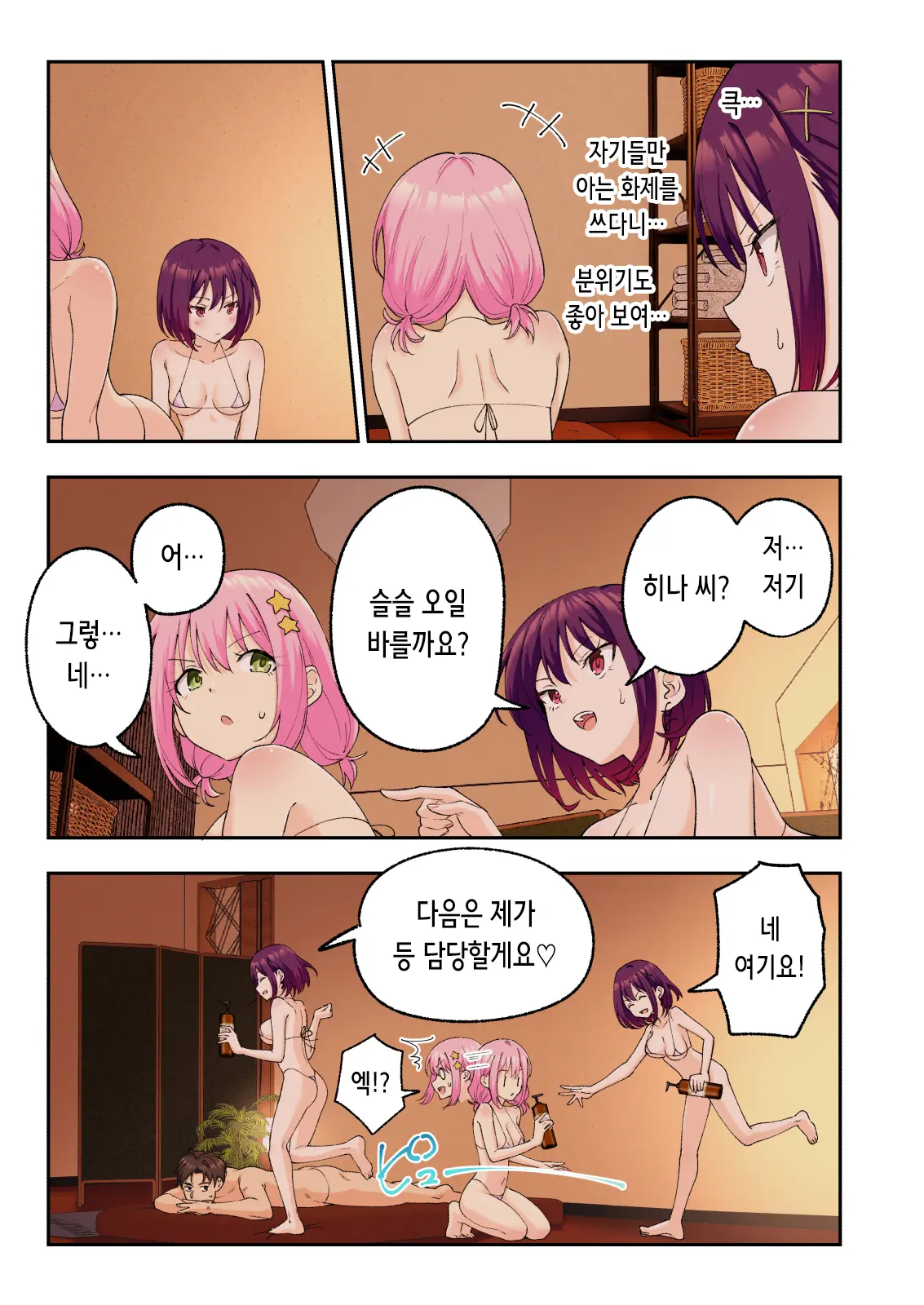 Men'S Esthe De Onee-San To Bishoujo Ni Iyasaretai 3 | 남성 에스테틱으로 아가씨와 미소녀에게 힐링 받고 싶다