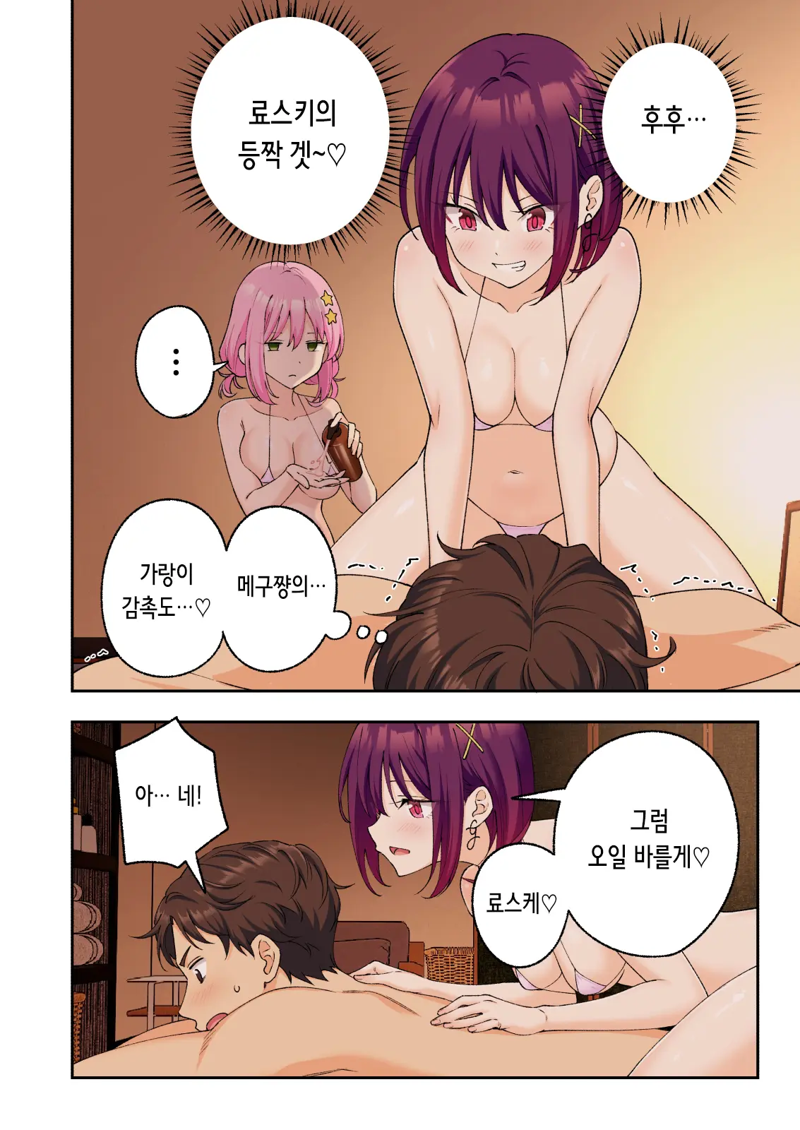Men'S Esthe De Onee-San To Bishoujo Ni Iyasaretai 3 | 남성 에스테틱으로 아가씨와 미소녀에게 힐링 받고 싶다