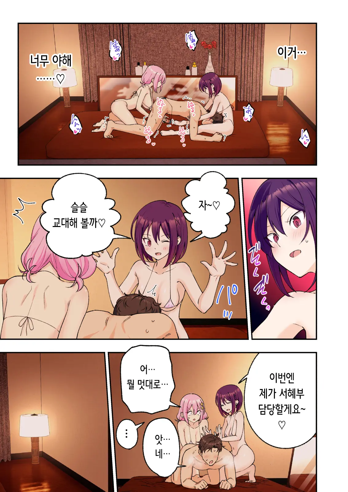 Men'S Esthe De Onee-San To Bishoujo Ni Iyasaretai 3 | 남성 에스테틱으로 아가씨와 미소녀에게 힐링 받고 싶다