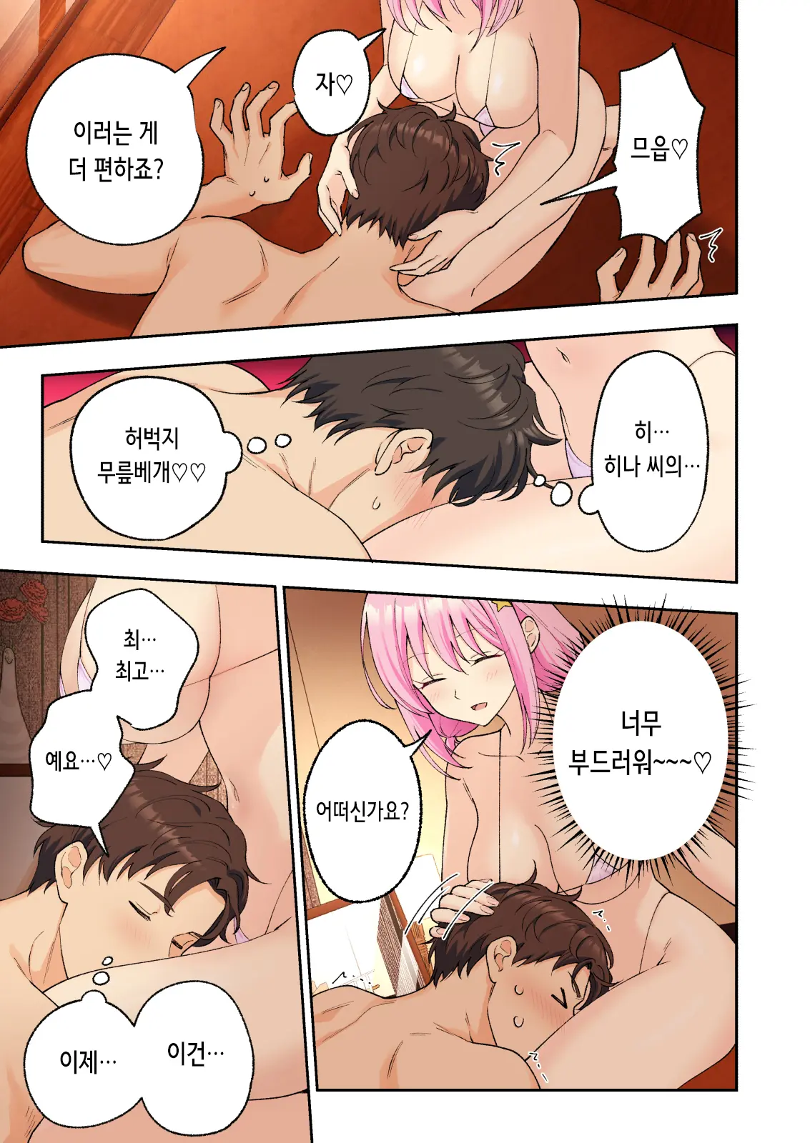Men'S Esthe De Onee-San To Bishoujo Ni Iyasaretai 3 | 남성 에스테틱으로 아가씨와 미소녀에게 힐링 받고 싶다