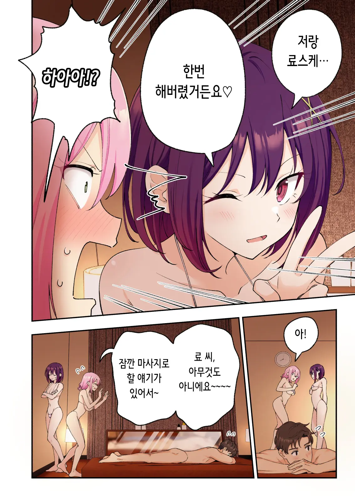 Men'S Esthe De Onee-San To Bishoujo Ni Iyasaretai 3 | 남성 에스테틱으로 아가씨와 미소녀에게 힐링 받고 싶다